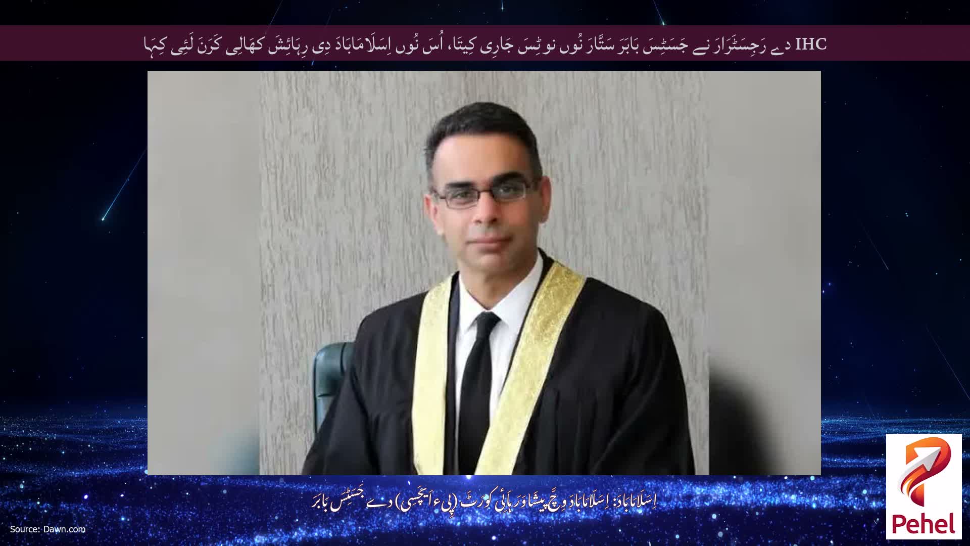 IHC دے رَجِسَٹَرَارَ نے جَسَٹِسَ بَابَرَ سَتَّارَ نُوں نوٹِسَ جَارِی کِیتَا، اُسَ نُوں اِسَلَامَابَادَ دِی رِہَائِشَ کھَالِی کَرَنَ لَئِی کِہَا