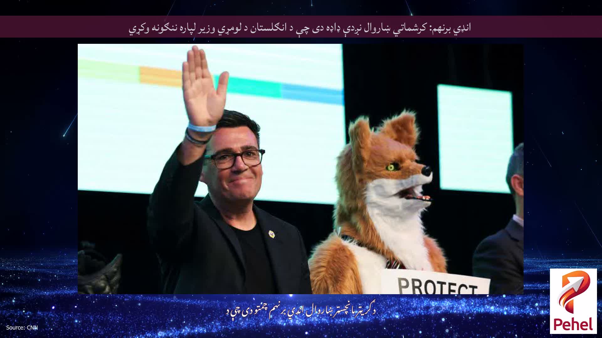 انډي برنهم: کرشماتي ښاروال نږدې ډاډه دی چې د انګلستان د لومړي وزیر لپاره ننګونه وکړي