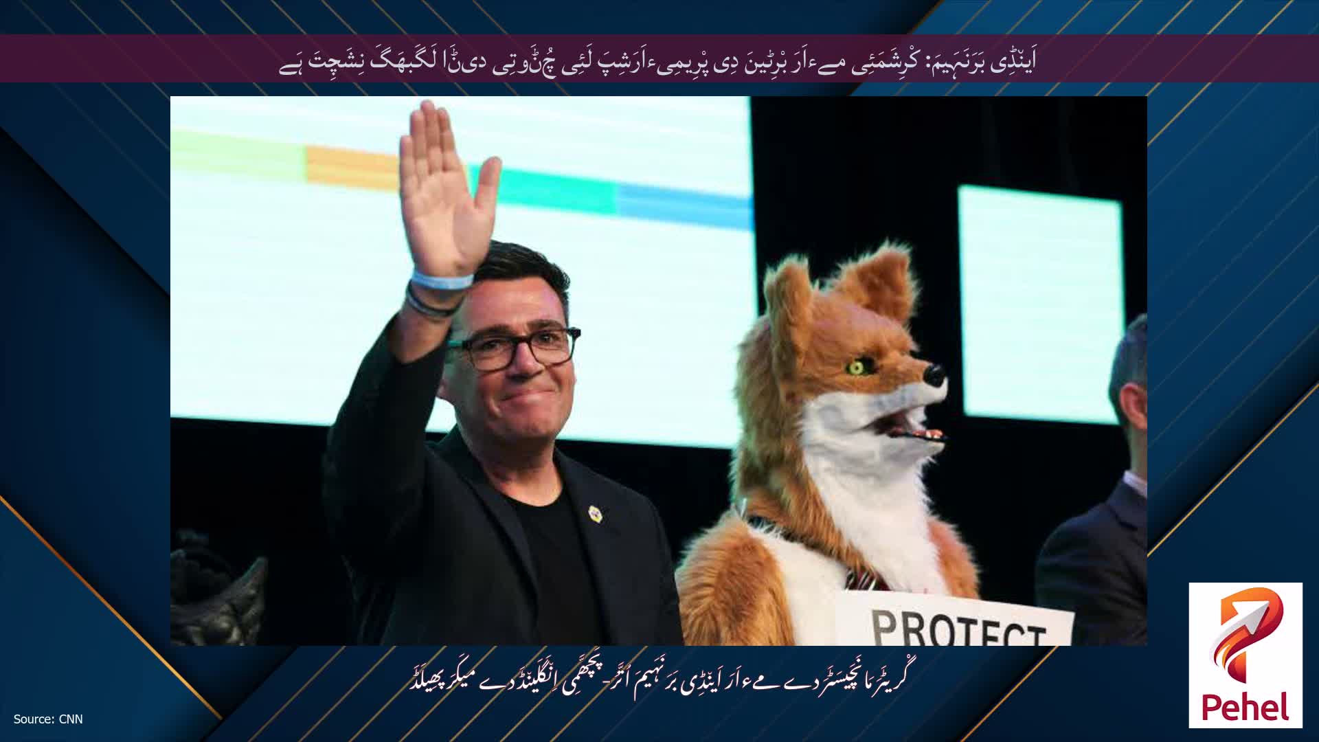 اَین٘ڈِی بَرَنَہَیمَ: کْرِشَمَئِی مےءاَرَ بْرِٹینَ دِی پْرِیمِیءاَرَشِپَ لَئِی چُݨَوتِی دیݨَا لَگَبھَگَ نِشَچِتَ ہَے