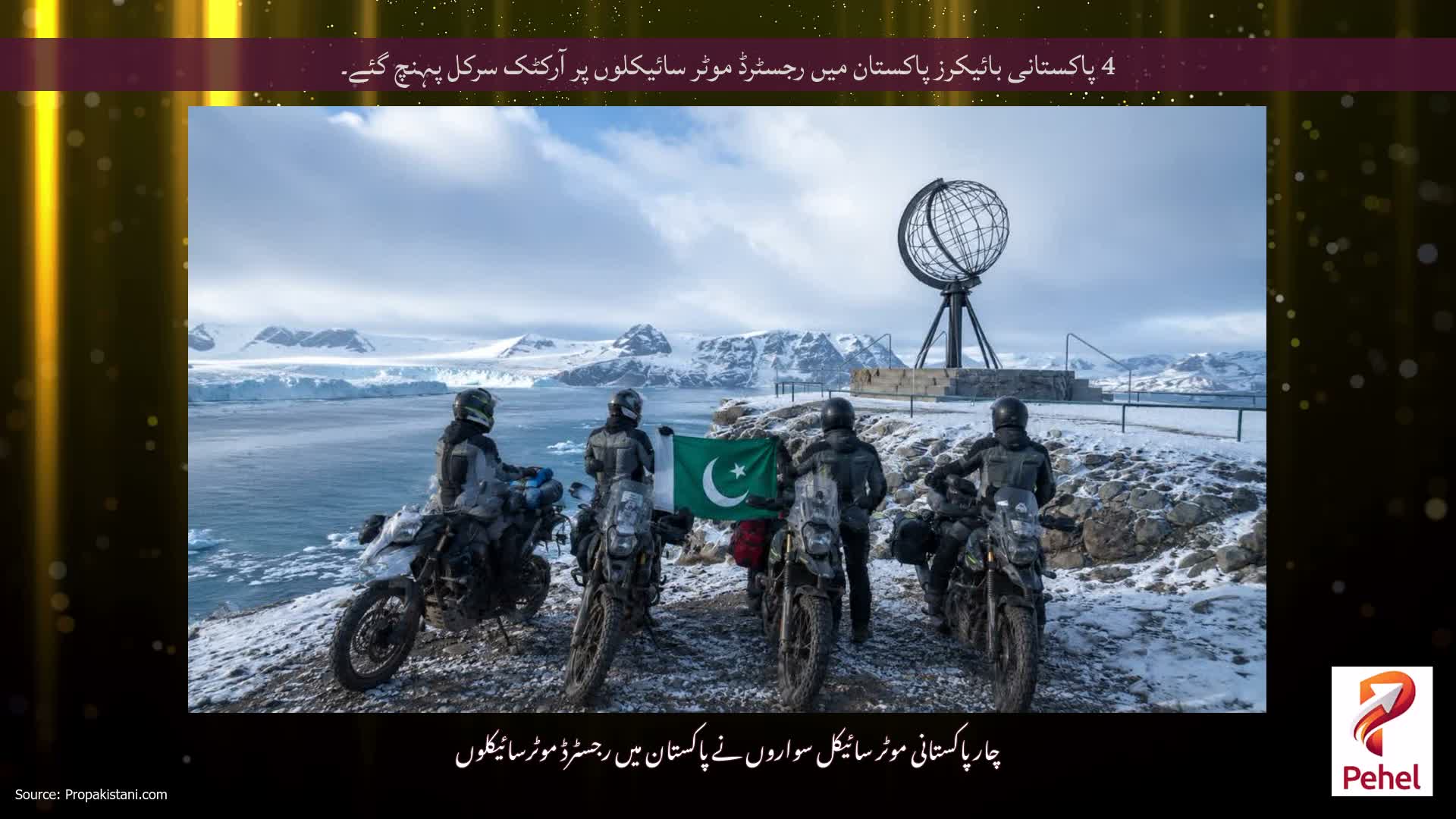 4 پاکستانی بائیکرز پاکستان میں رجسٹرڈ موٹر سائیکلوں پر آرکٹک سرکل پہنچ گئے۔