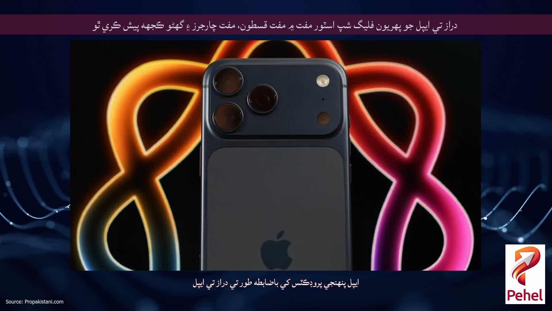 دراز تي ايپل جو پهريون فليگ شپ اسٽور مفت ۾ مفت قسطون، مفت چارجرز ۽ گهڻو ڪجهه پيش ڪري ٿو