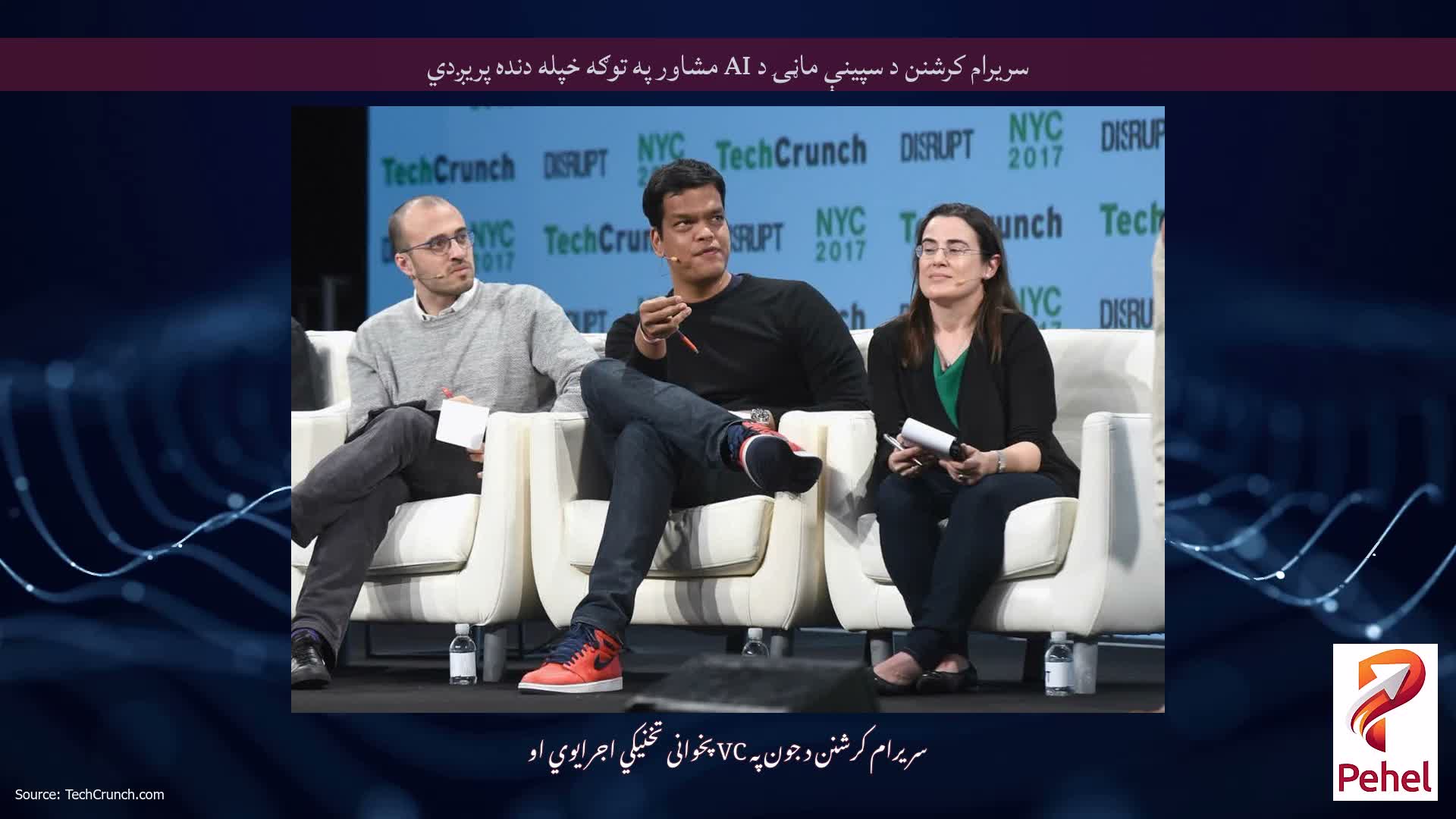 سریرام کرشنن د سپینې ماڼۍ د AI مشاور په توګه خپله دنده پریږدي