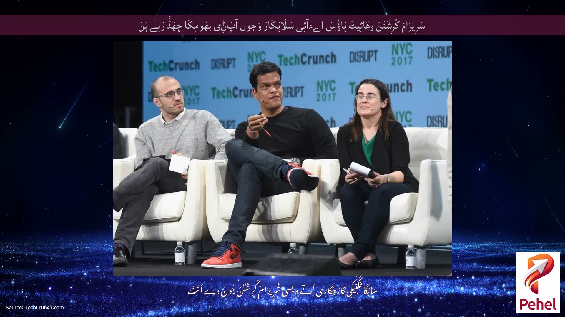 سْرِیرَامَ کْرِشَنَنَ وھَائِیٹَ ہَاؤُسَ اےءآئِی سَلَاہَکَارَ وَجوں آپَݨِی بھُومِکَا چھَڈَّ رَہے ہَنَ