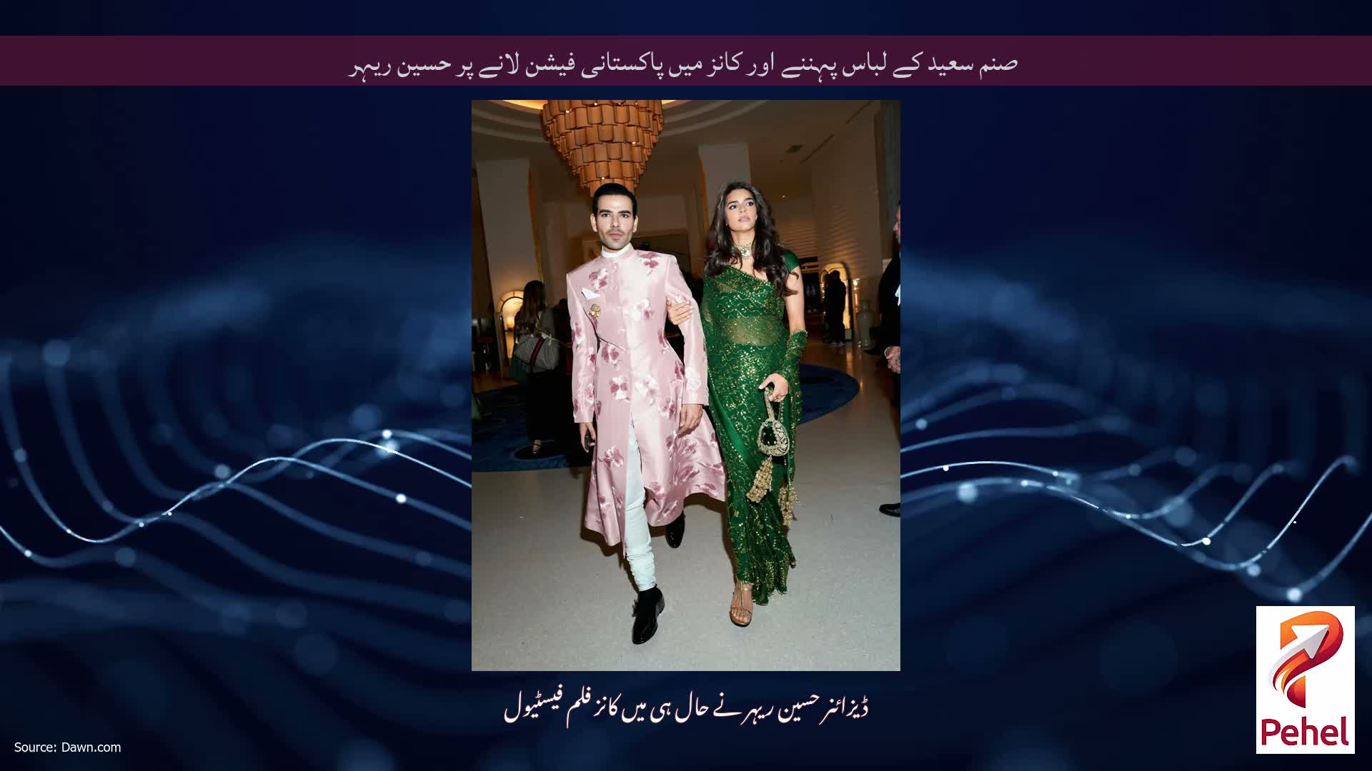 صنم سعید کے لباس پہننے اور کانز میں پاکستانی فیشن لانے پر حسین ریہر