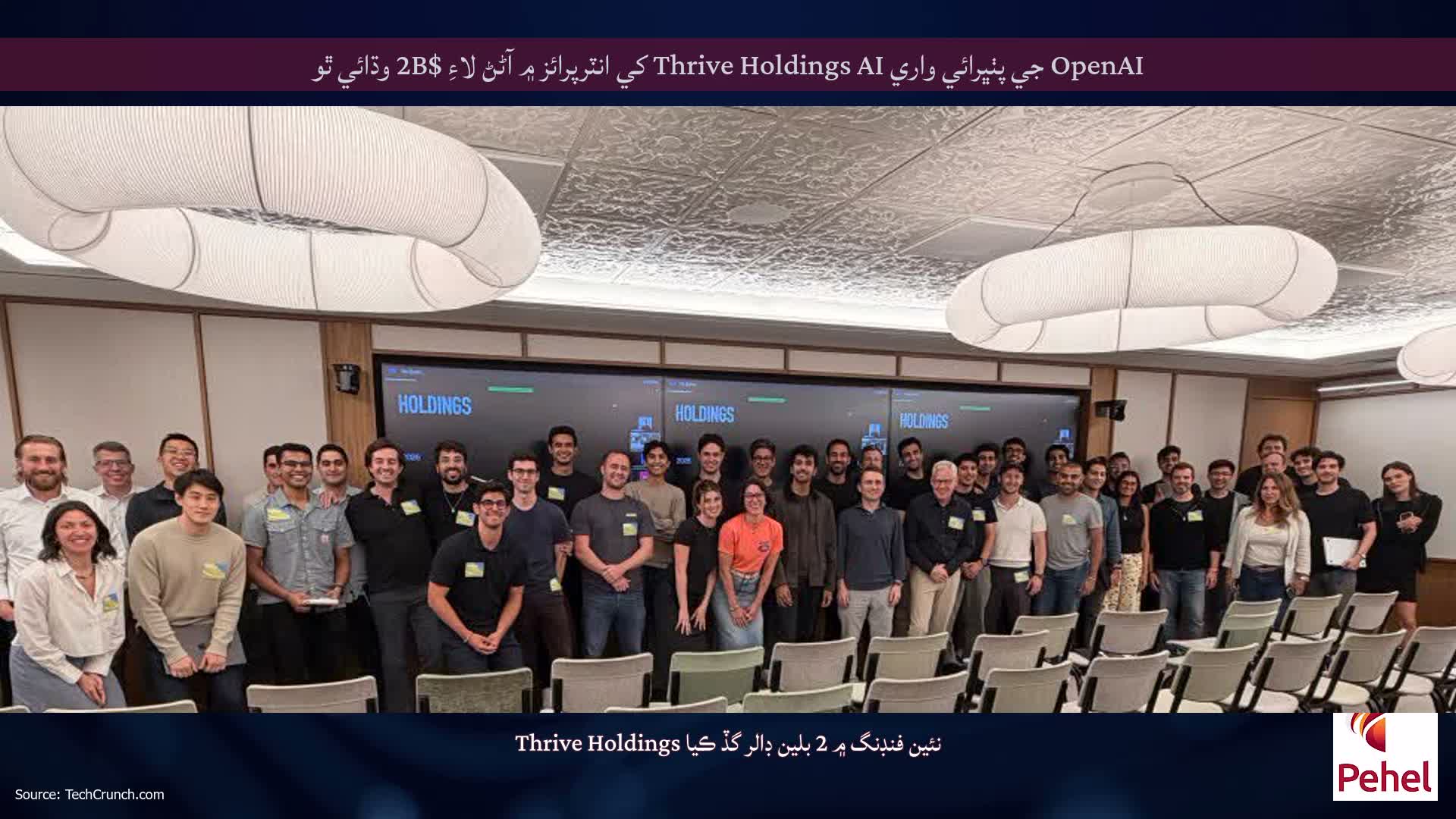 OpenAI جي پٺڀرائي واري Thrive Holdings AI کي انٽرپرائز ۾ آڻڻ لاءِ $2B وڌائي ٿو