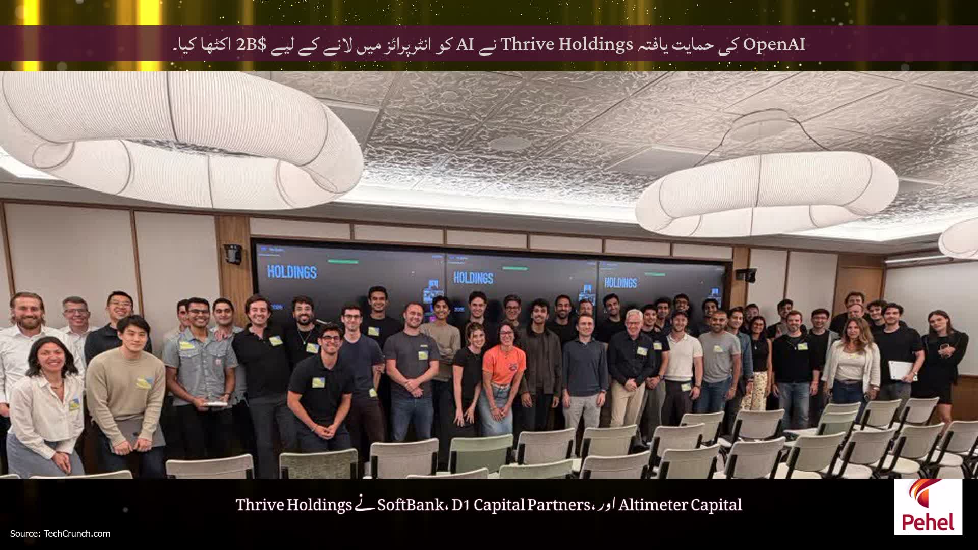 OpenAI کی حمایت یافتہ Thrive Holdings نے AI کو انٹرپرائز میں لانے کے لیے $2B اکٹھا کیا۔
