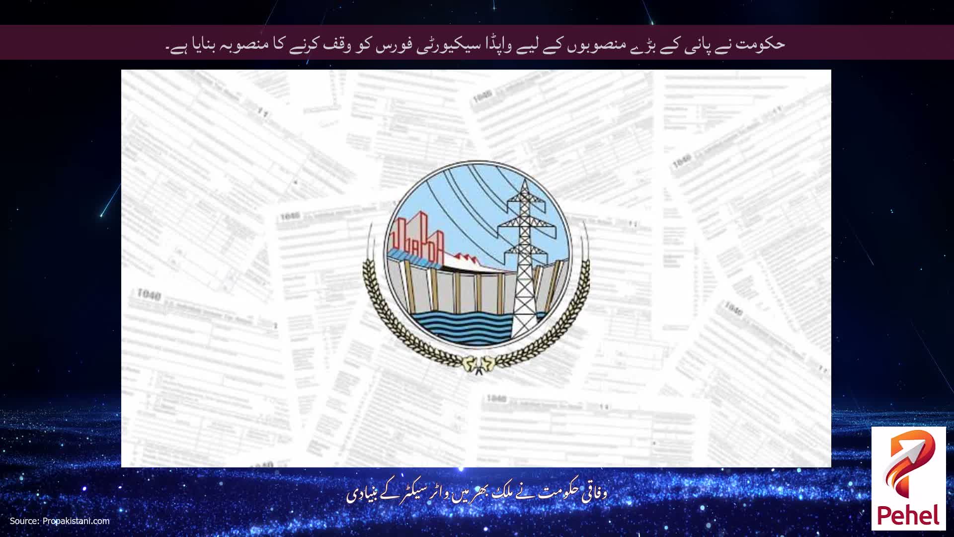 حکومت نے پانی کے بڑے منصوبوں کے لیے واپڈا سیکیورٹی فورس کو وقف کرنے کا منصوبہ بنایا ہے۔