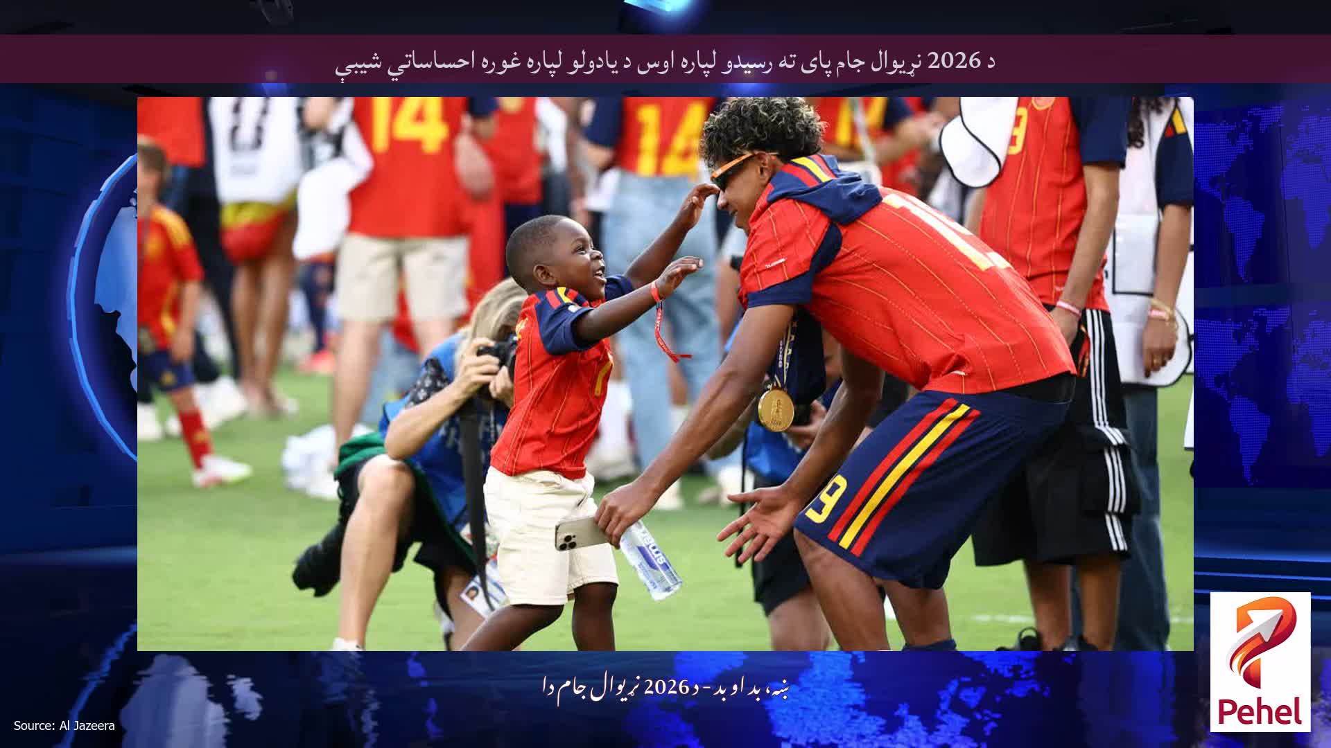 د 2026 نړیوال جام پای ته رسیدو لپاره اوس د یادولو لپاره غوره احساساتي شیبې