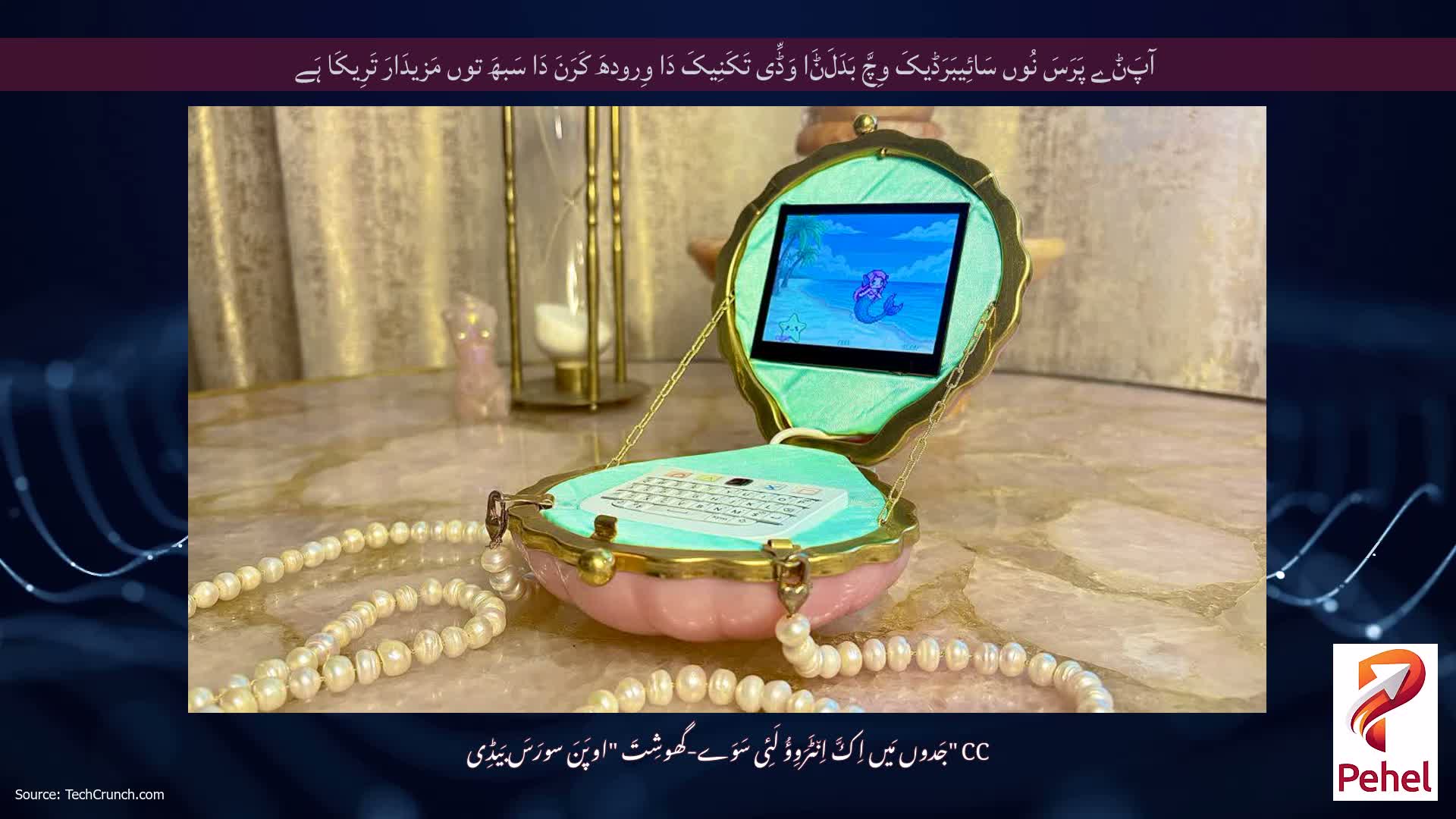 آپَݨے پَرَسَ نُوں سَائِیبَرَڈیکَ وِچَّ بَدَلَݨَا وَڈِّی تَکَنِیکَ دَا وِرودھَ کَرَنَ دَا سَبھَ توں مَزیدَارَ تَرِیکَا ہَے