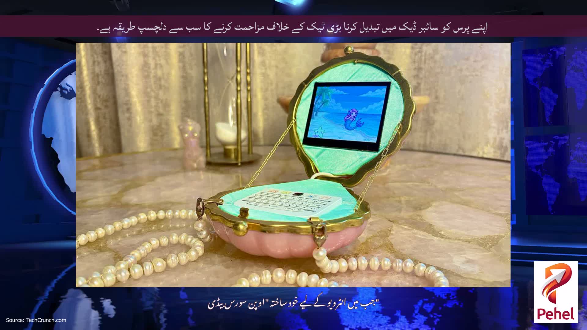 اپنے پرس کو سائبر ڈیک میں تبدیل کرنا بڑی ٹیک کے خلاف مزاحمت کرنے کا سب سے دلچسپ طریقہ ہے۔
