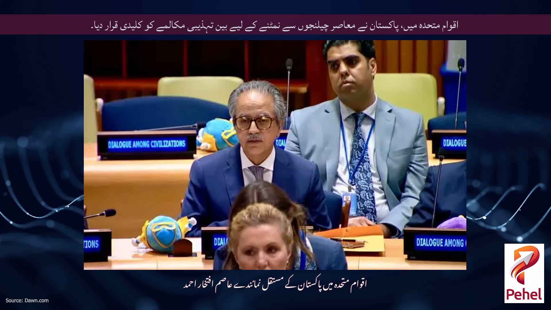 اقوام متحدہ میں، پاکستان نے معاصر چیلنجوں سے نمٹنے کے لیے بین تہذیبی مکالمے کو کلیدی قرار دیا۔
