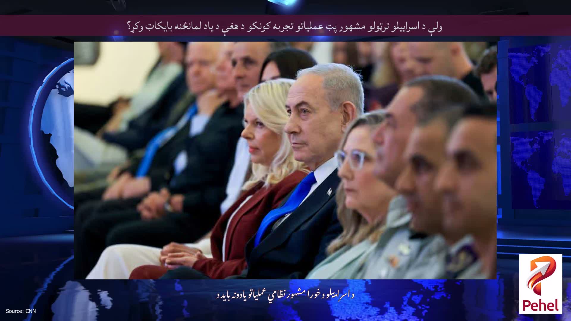 ولې د اسراییلو ترټولو مشهور پټ عملیاتو تجربه کونکو د هغې د یاد لمانځنه بایکاټ وکړ؟