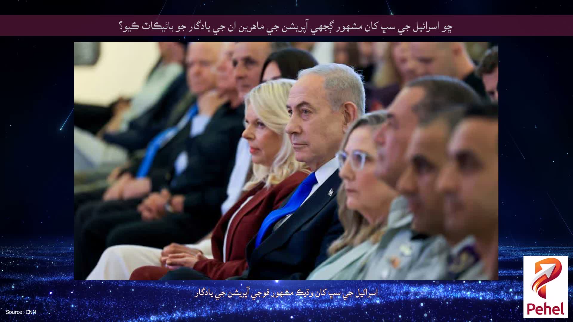 ڇو اسرائيل جي سڀ کان مشهور ڳجهي آپريشن جي ماهرين ان جي يادگار جو بائيڪاٽ ڪيو؟