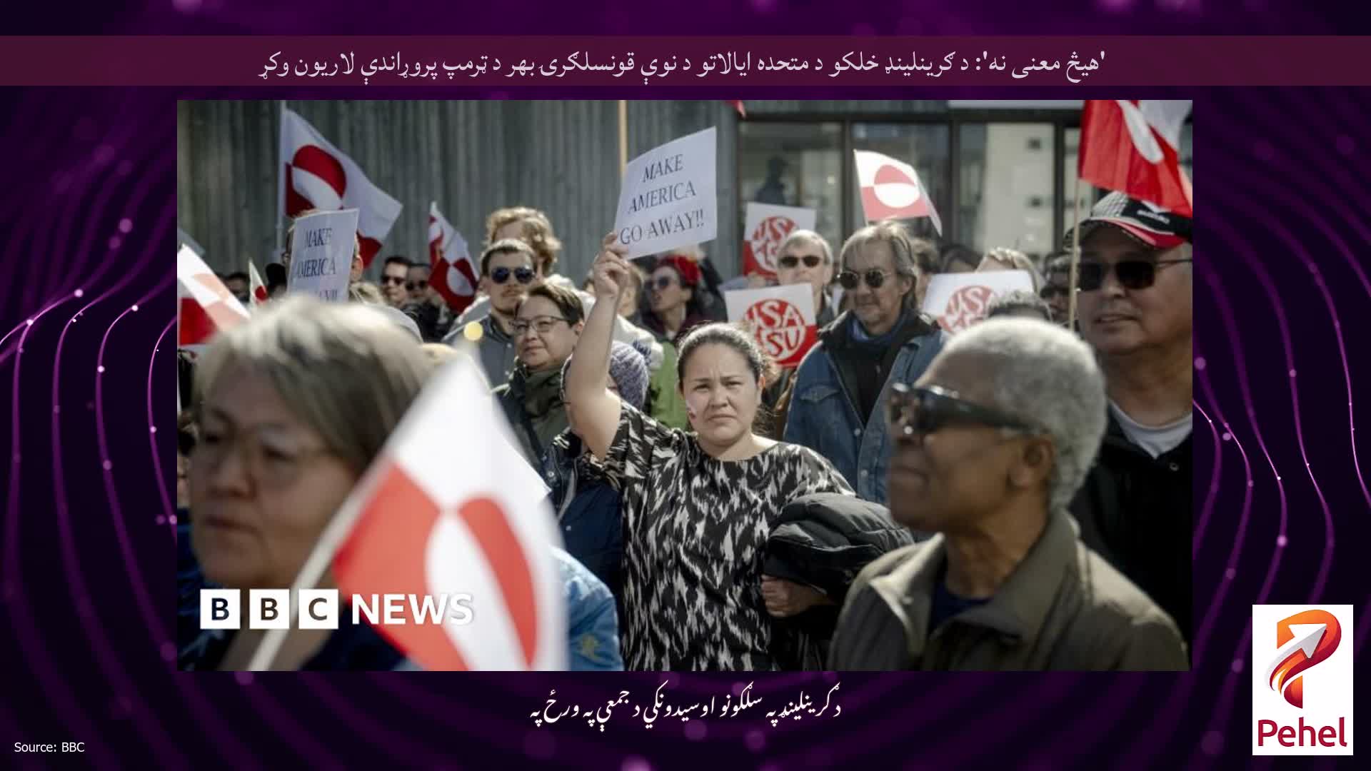 'هیڅ معنی نه': د ګرینلینډ خلکو د متحده ایالاتو د نوې قونسلګرۍ بهر د ټرمپ پروړاندې لاریون وکړ