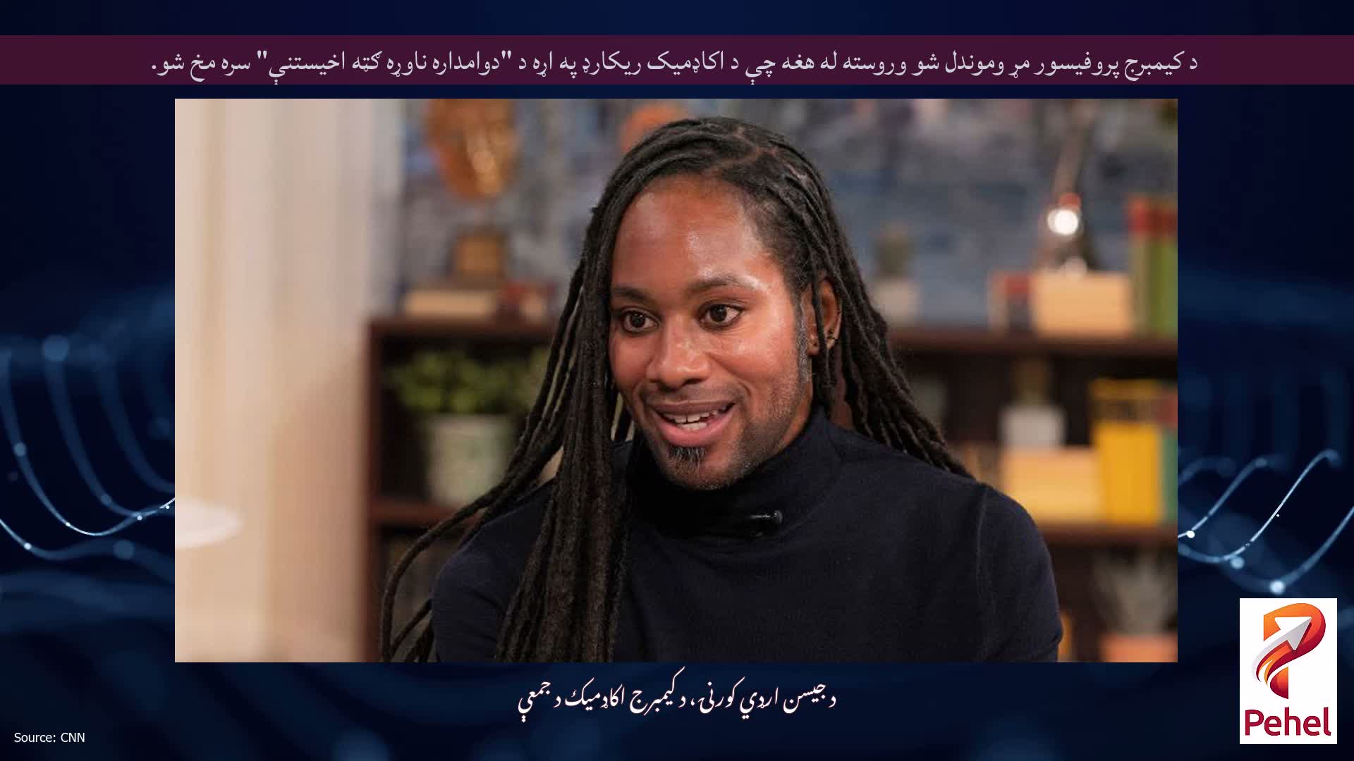 د کیمبرج پروفیسور مړ وموندل شو وروسته له هغه چې د اکاډمیک ریکارډ په اړه د "دوامداره ناوړه ګټه اخیستنې" سره مخ شو.