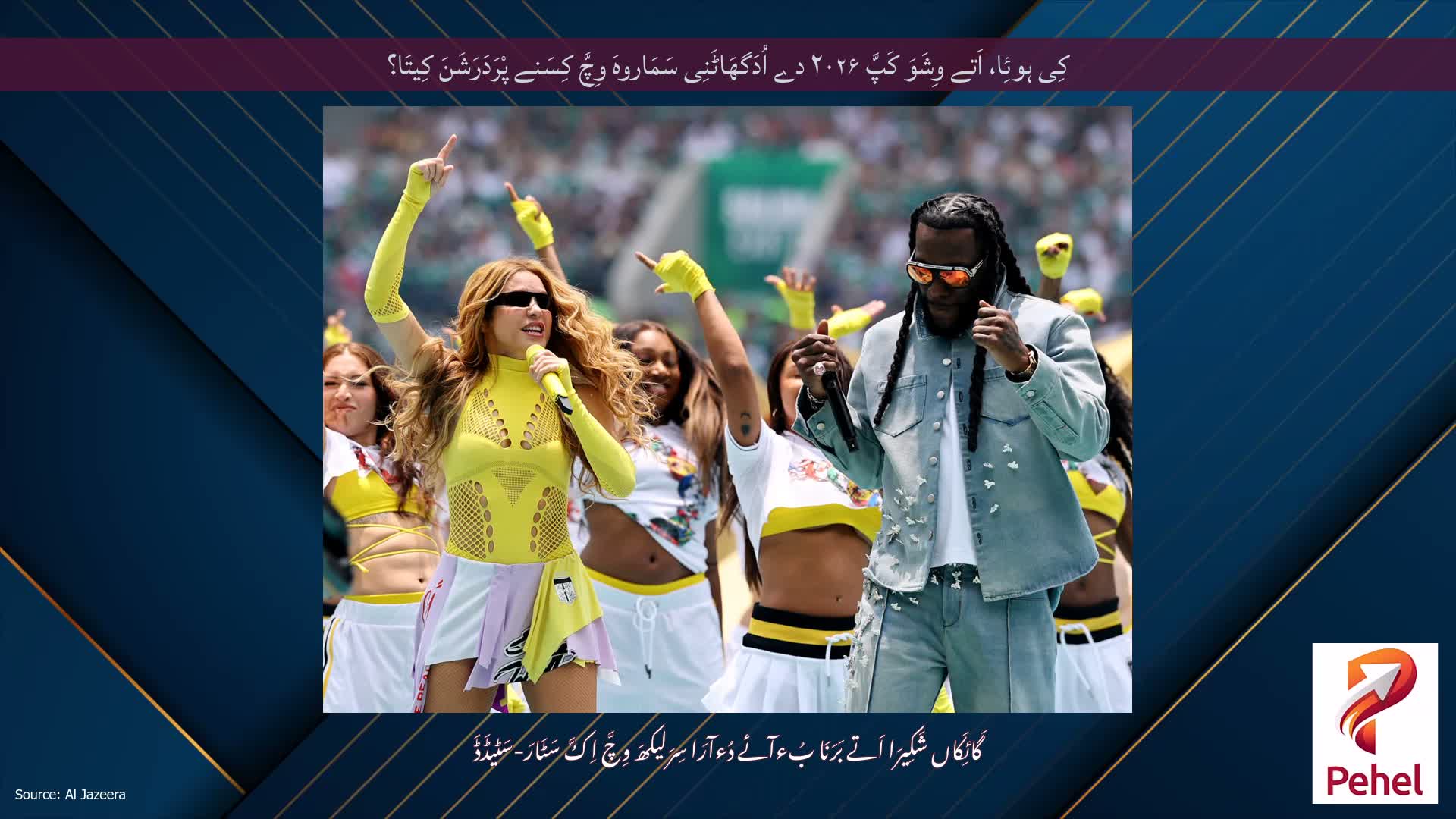 کِی ہوئِا، اَتے وِشَوَ کَپَّ ۲۰۲۶ دے اُدَگھَاٹَنِی سَمَاروہَ وِچَّ کِسَنے پْرَدَرَشَنَ کِیتَا؟
