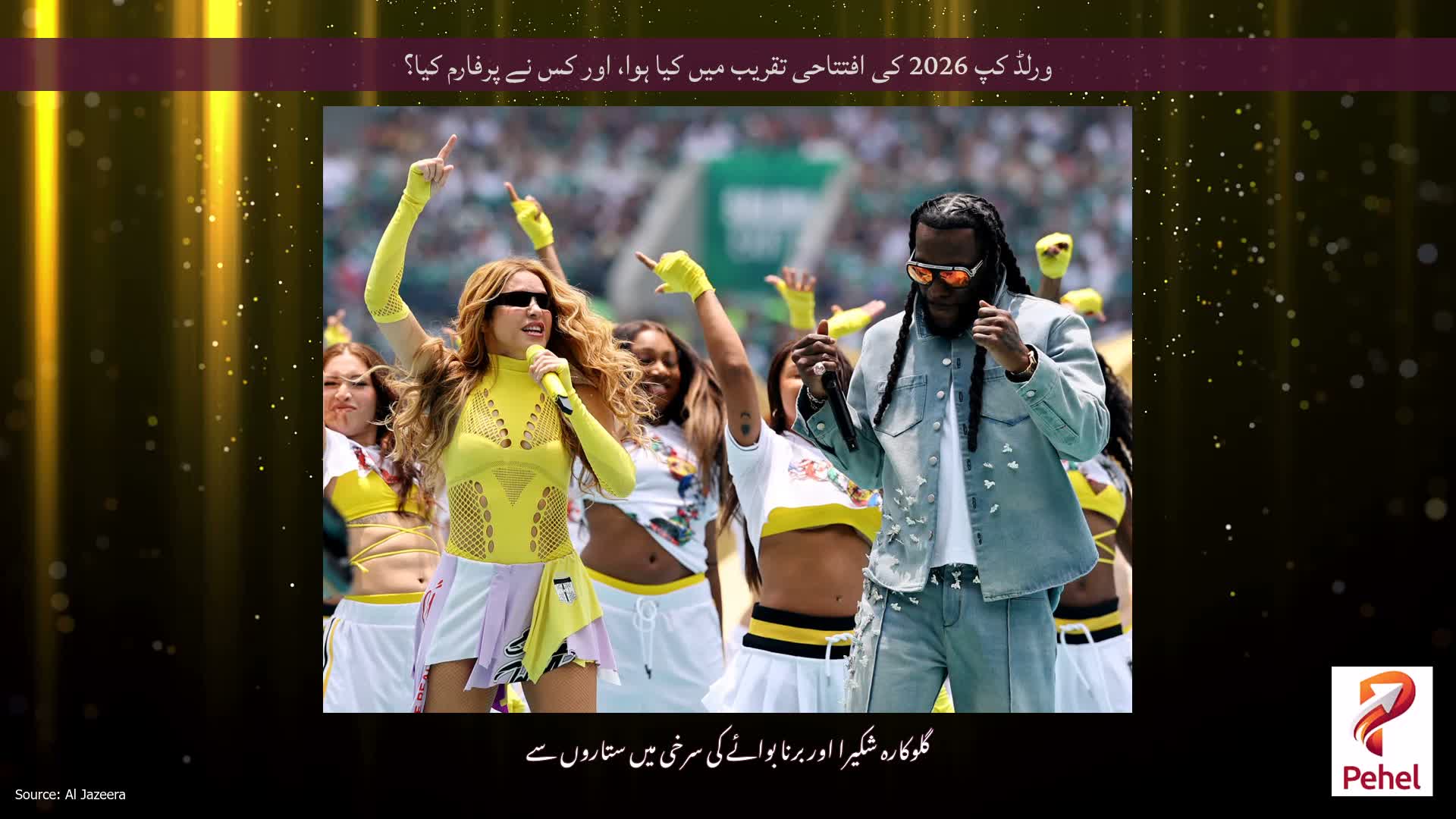 ورلڈ کپ 2026 کی افتتاحی تقریب میں کیا ہوا، اور کس نے پرفارم کیا؟