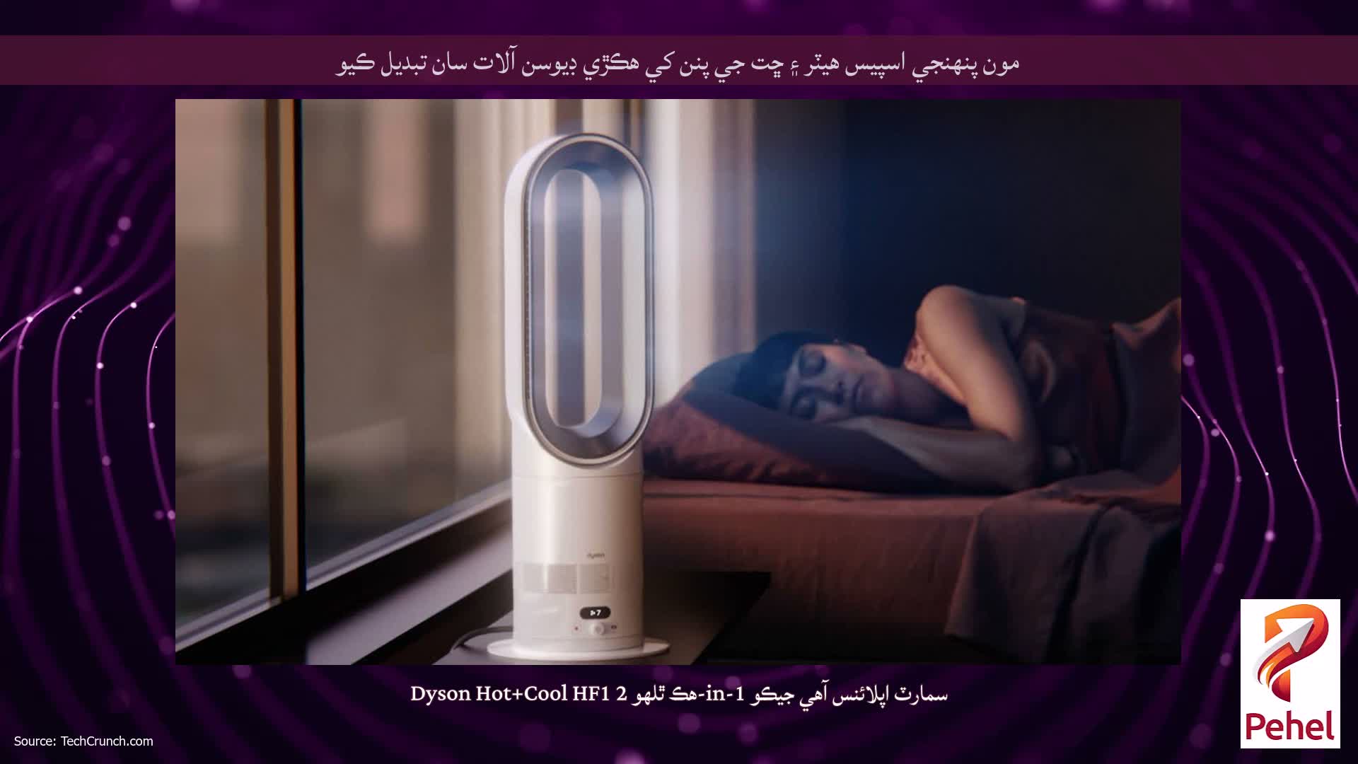 مون پنھنجي اسپيس ھيٽر ۽ ڇت جي پنن کي ھڪڙي ڊيوسن آلات سان تبديل ڪيو