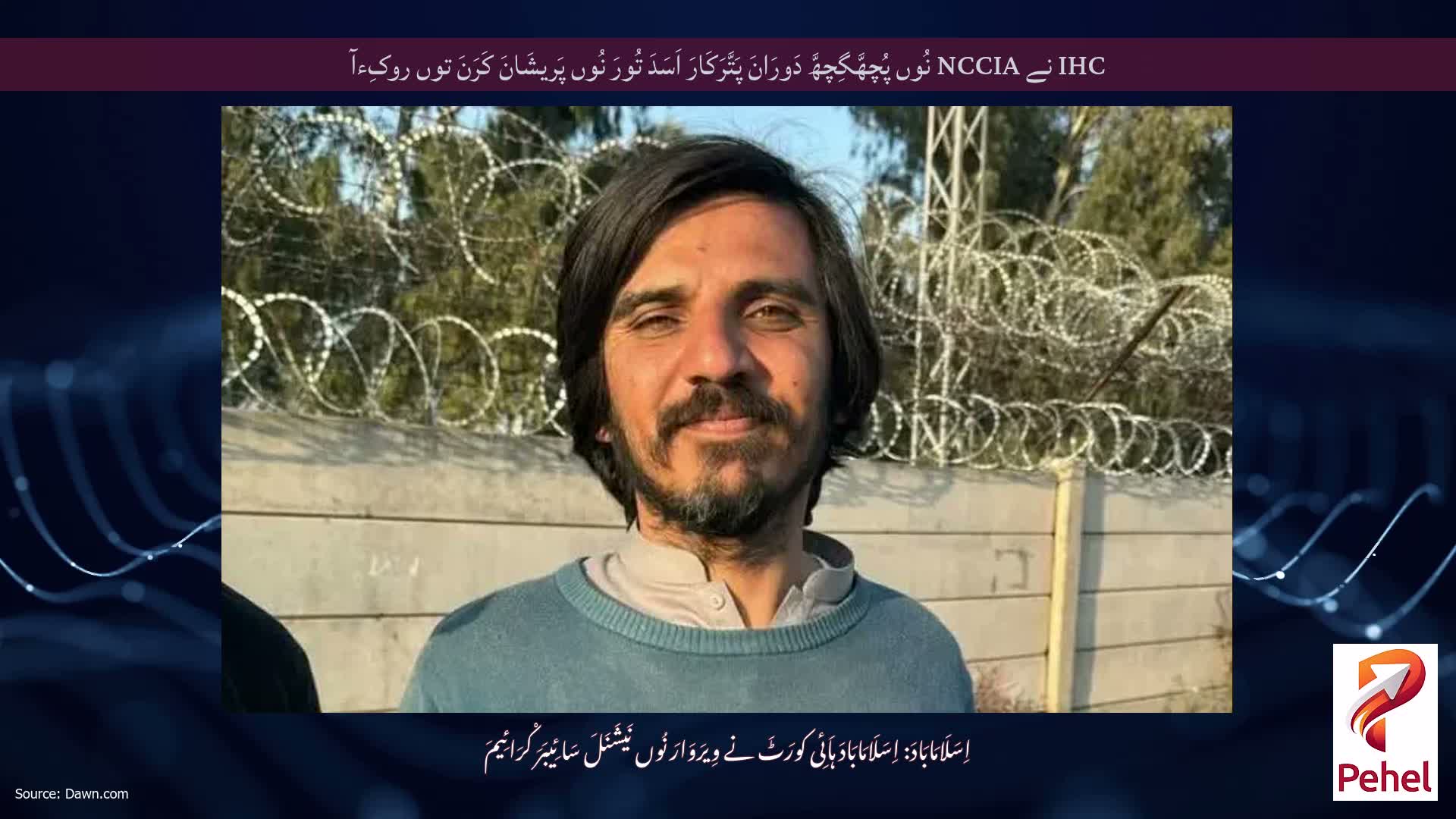 IHC نے NCCIA نُوں پُچھَّگِچھَّ دَورَانَ پَتَّرَکَارَ اَسَدَ تُورَ نُوں پَریشَانَ کَرَنَ توں روکِءآ