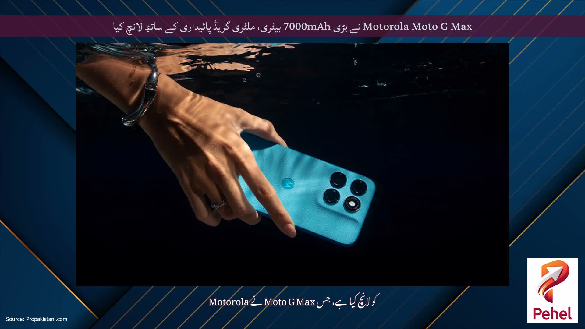 Motorola Moto G Max نے بڑی 7000mAh بیٹری، ملٹری گریڈ پائیداری کے ساتھ لانچ کیا
