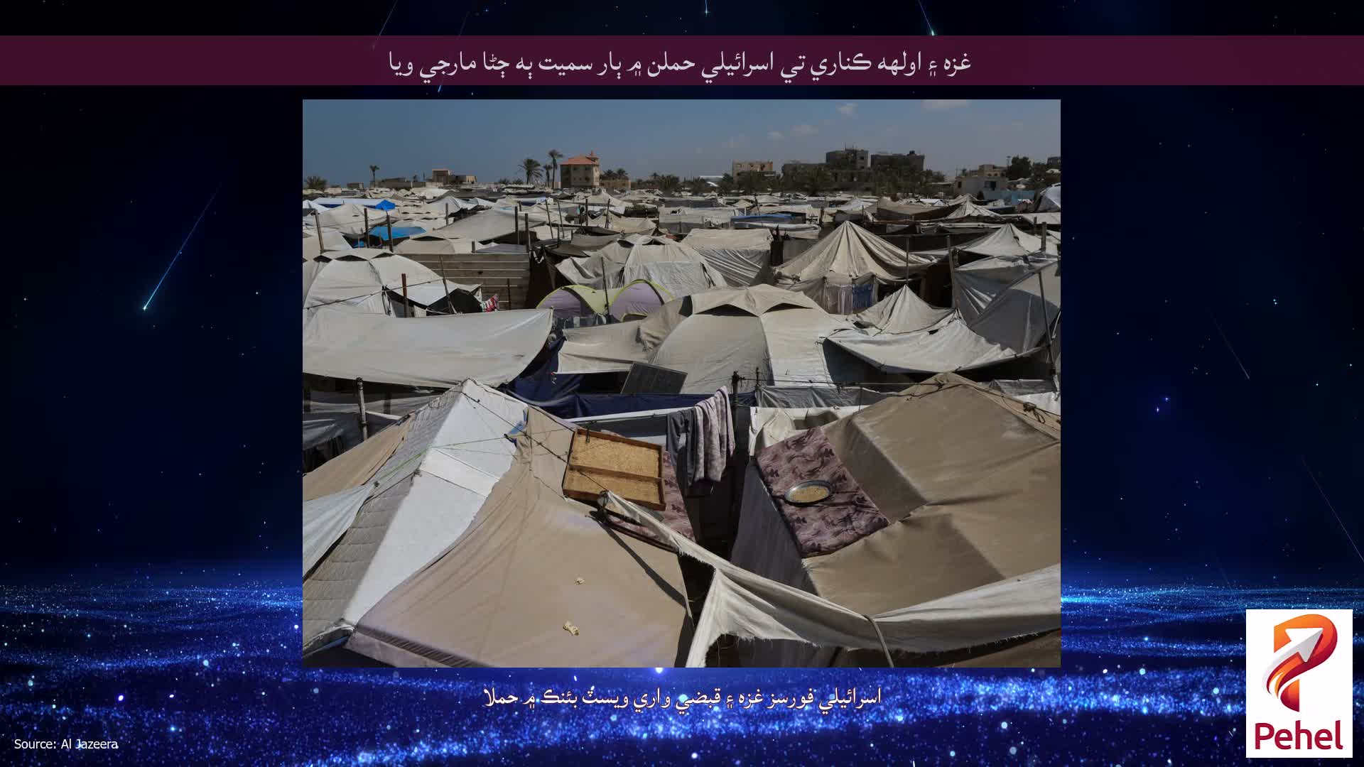غزه ۽ اولهه ڪناري تي اسرائيلي حملن ۾ ٻار سميت ٻه ڄڻا مارجي ويا