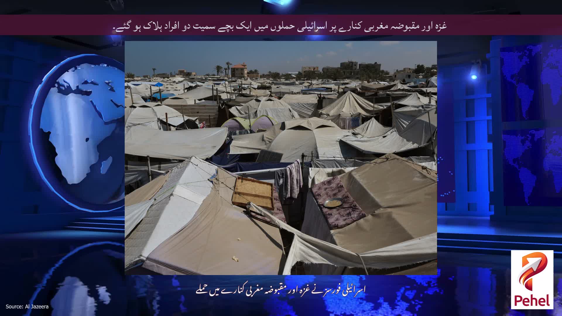 غزہ اور مقبوضہ مغربی کنارے پر اسرائیلی حملوں میں ایک بچے سمیت دو افراد ہلاک ہو گئے۔