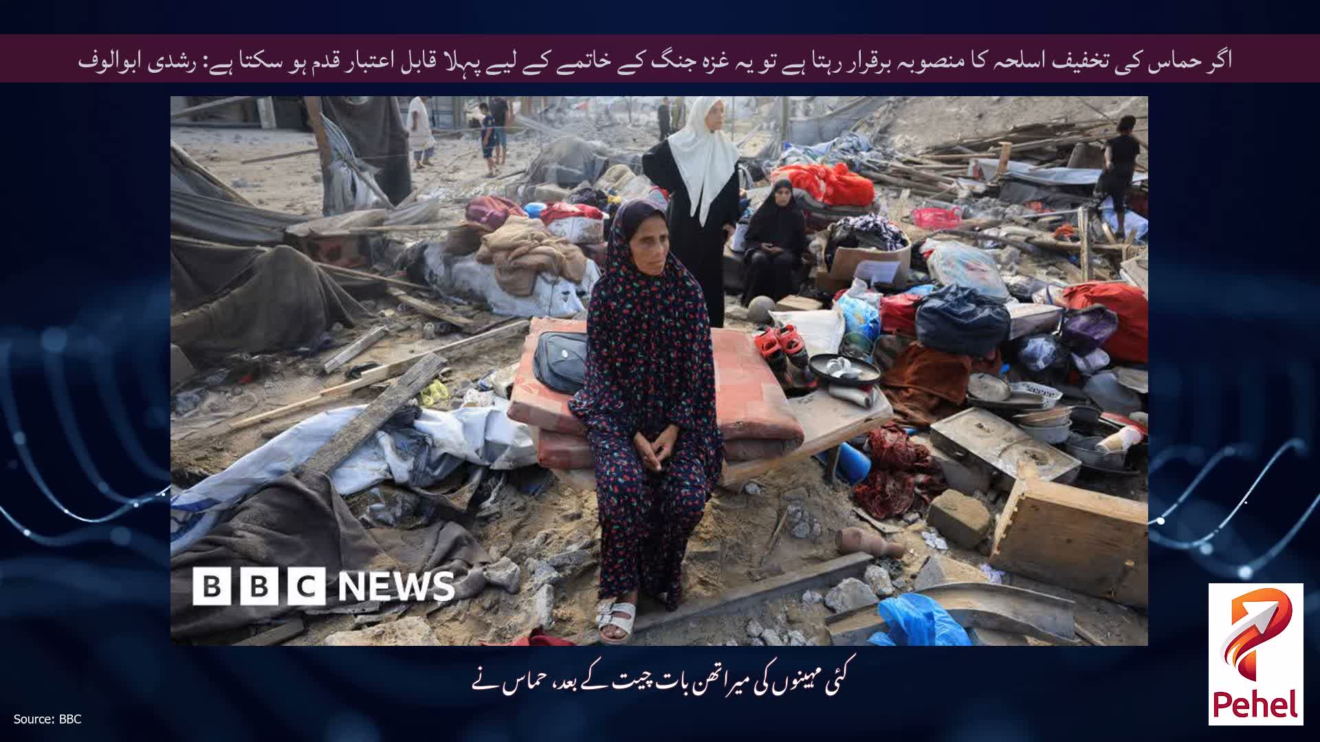 اگر حماس کی تخفیف اسلحہ کا منصوبہ برقرار رہتا ہے تو یہ غزہ جنگ کے خاتمے کے لیے پہلا قابل اعتبار قدم ہو سکتا ہے: رشدی ابوالوف