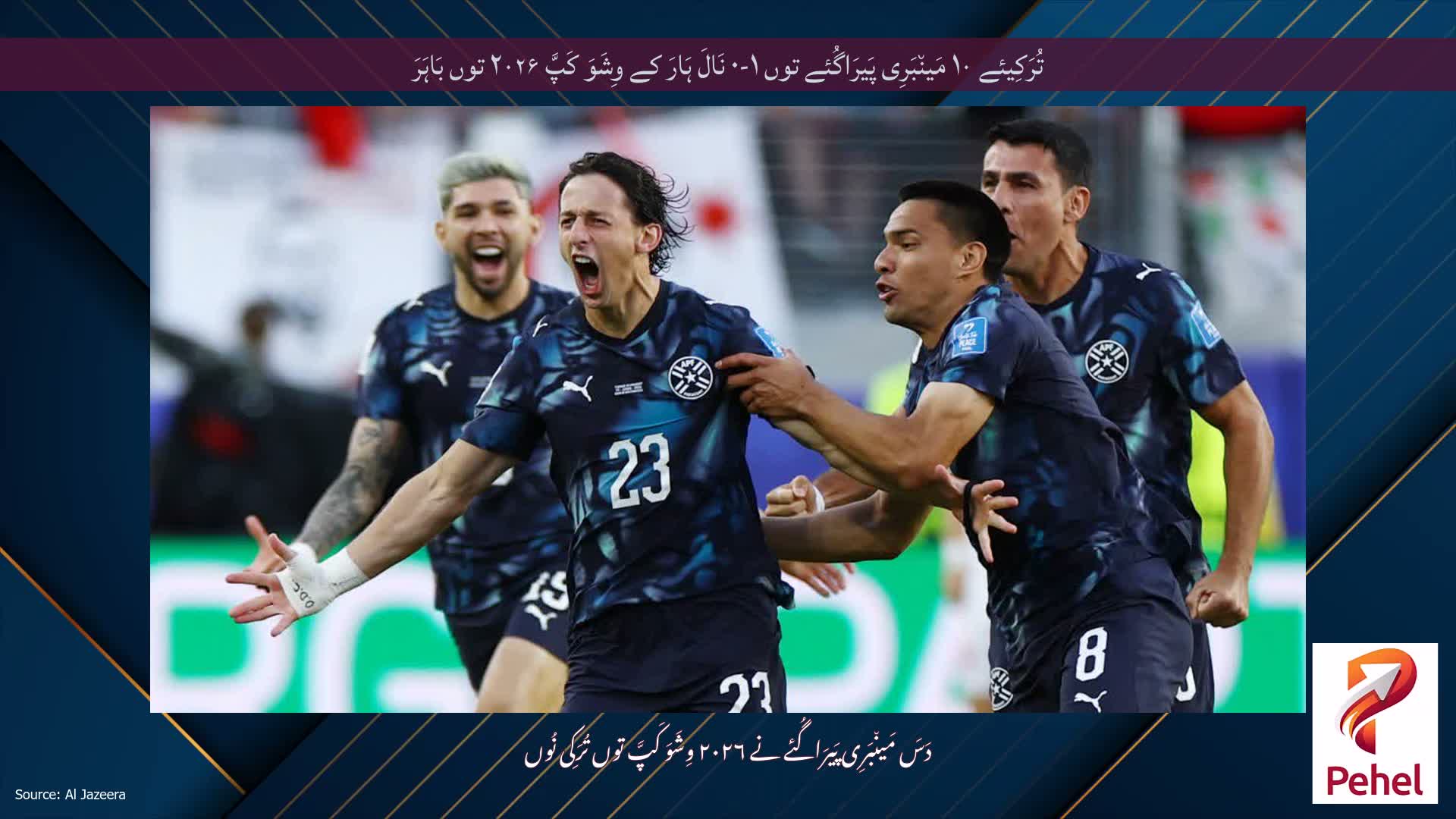 تُرَکِیئے ۱۰ مَین٘بَرِی پَیرَاگُئے توں ۱-۰ نَالَ ہَارَ کے وِشَوَ کَپَّ ۲۰۲۶ توں بَاہَرَ