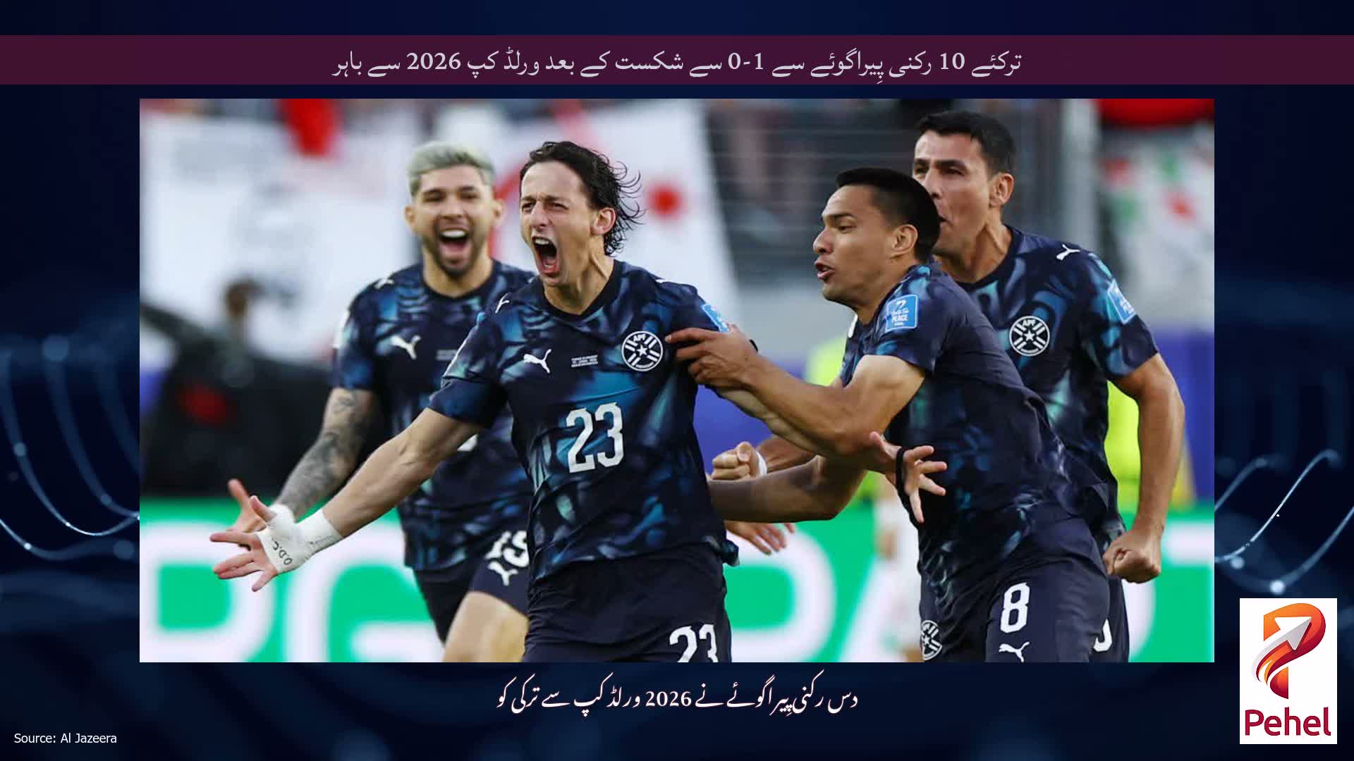 ترکئے 10 رکنی پِیراگوئے سے 1-0 سے شکست کے بعد ورلڈ کپ 2026 سے باہر