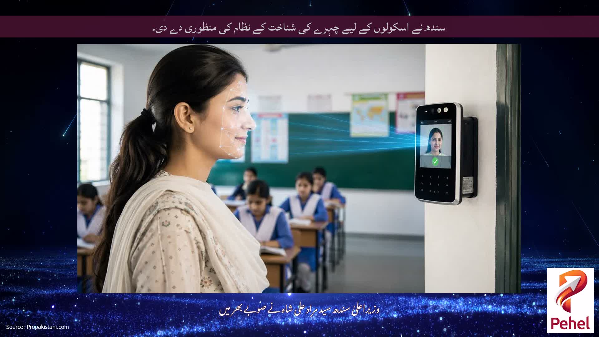 سندھ نے اسکولوں کے لیے چہرے کی شناخت کے نظام کی منظوری دے دی۔