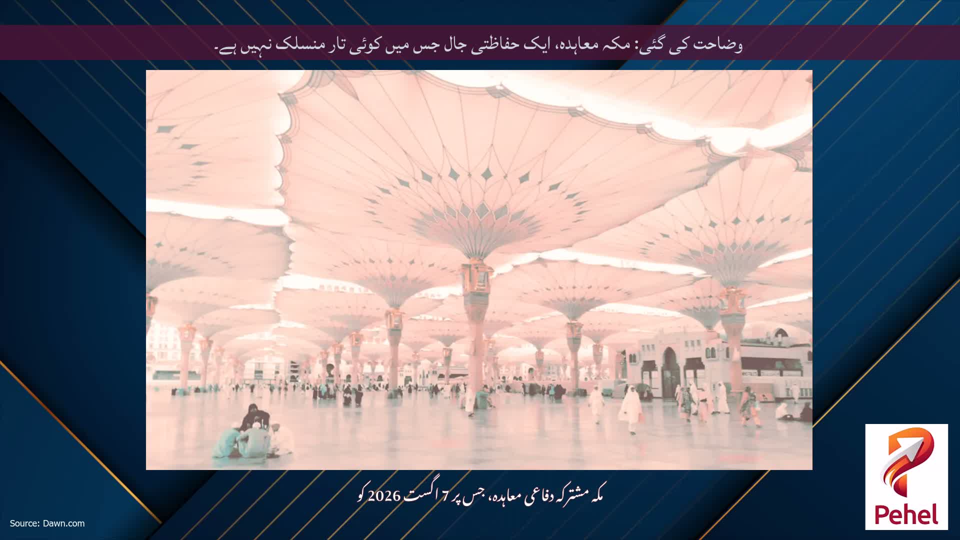 وضاحت کی گئی: مکہ معاہدہ، ایک حفاظتی جال جس میں کوئی تار منسلک نہیں ہے۔