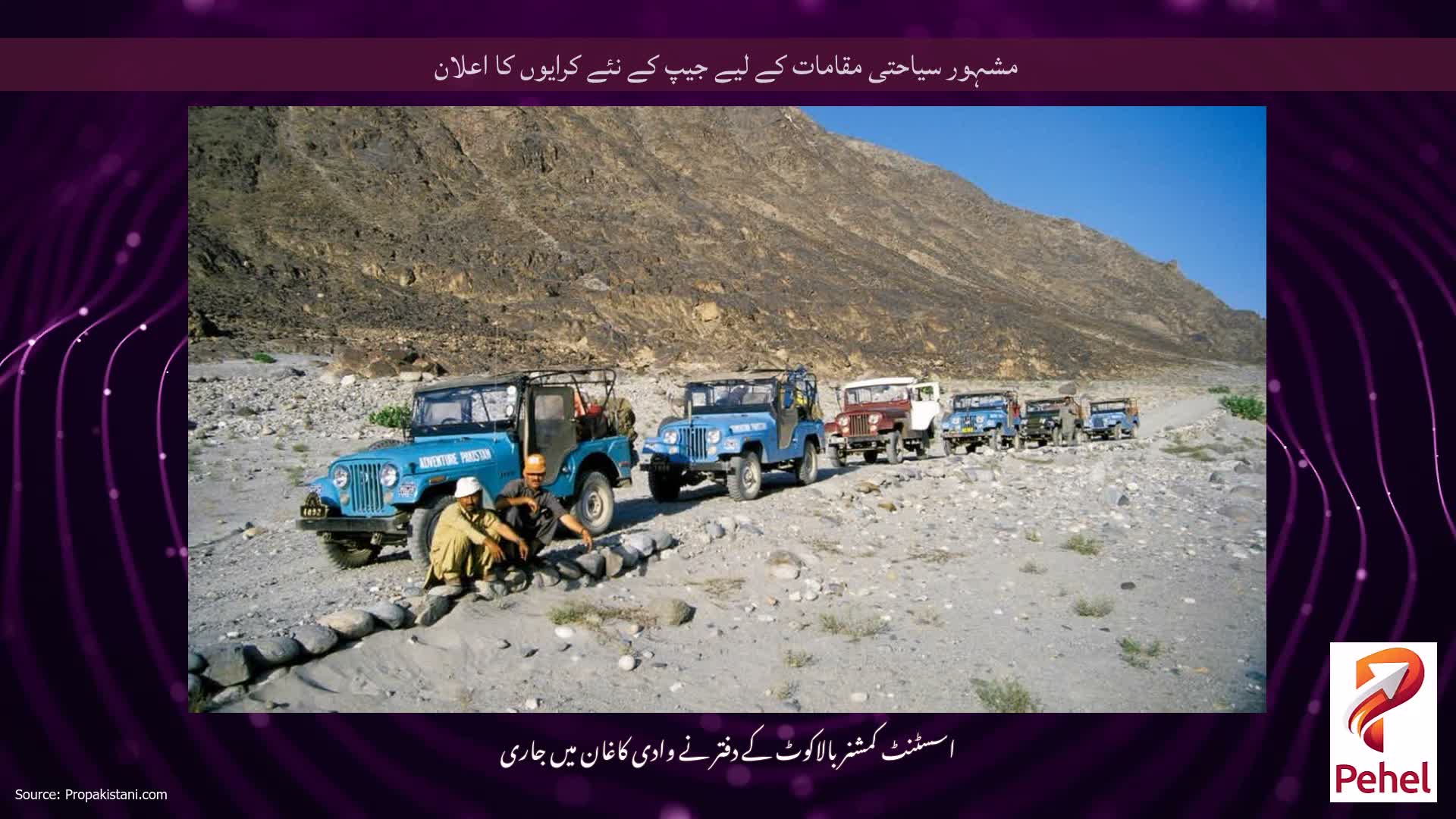 مشہور سیاحتی مقامات کے لیے جیپ کے نئے کرایوں کا اعلان