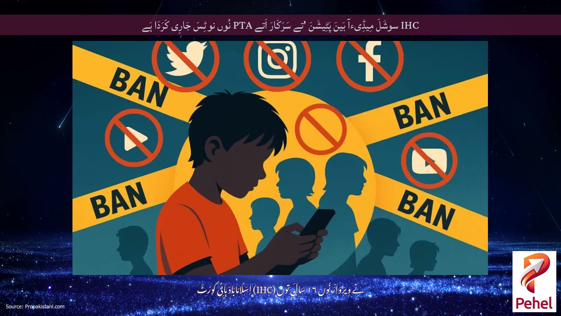 IHC سوشَلَ مِیڈِیءآ بَینَ پَٹِیشَنَ 'تے سَرَکَارَ اَتے PTA نُوں نوٹِسَ جَارِی کَرَدَا ہَے