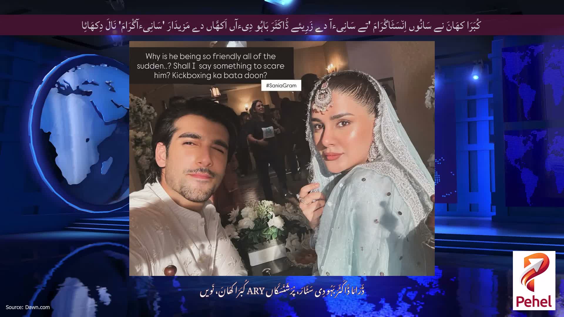 کُبَرَا کھَانَ نے سَانُوں اِن٘سَٹَاگْرَامَ 'تے سَانِیءآ دے زَرِیئے ڈَاکَٹَرَ بَاہُو دِیءآں اَکھَّاں دے مَزیدَارَ 'سَانِیءآگْرَامَ' نَالَ دِکھَائِا