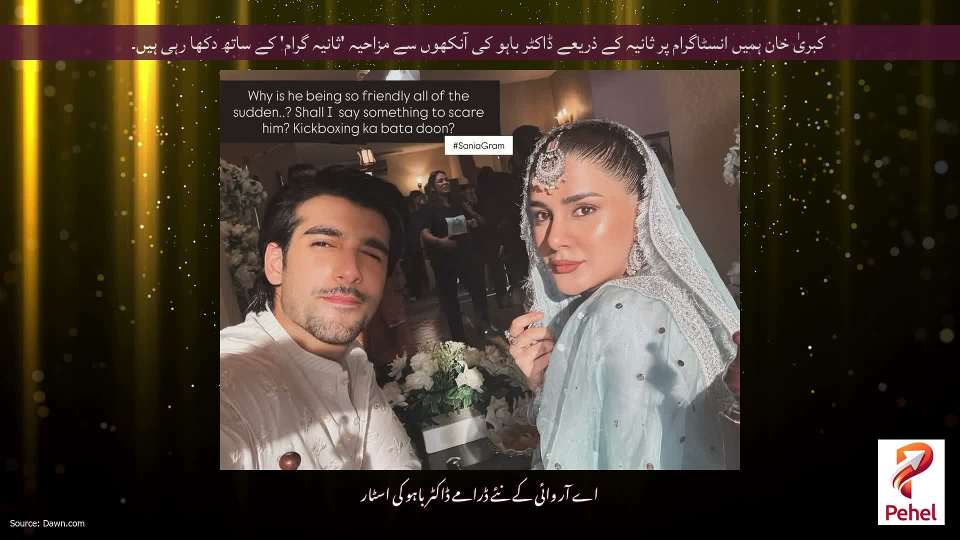 کبریٰ خان ہمیں انسٹاگرام پر ثانیہ کے ذریعے ڈاکٹر باہو کی آنکھوں سے مزاحیہ 'ثانیہ گرام' کے ساتھ دکھا رہی ہیں۔