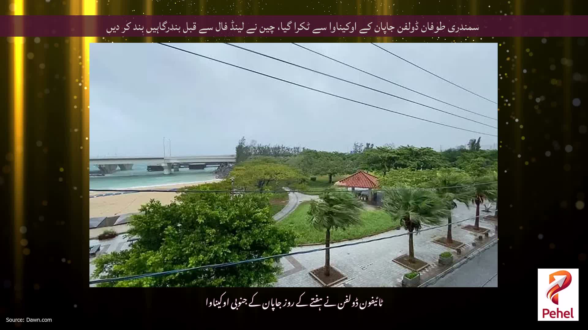 سمندری طوفان ڈولفن جاپان کے اوکیناوا سے ٹکرا گیا، چین نے لینڈ فال سے قبل بندرگاہیں بند کر دیں