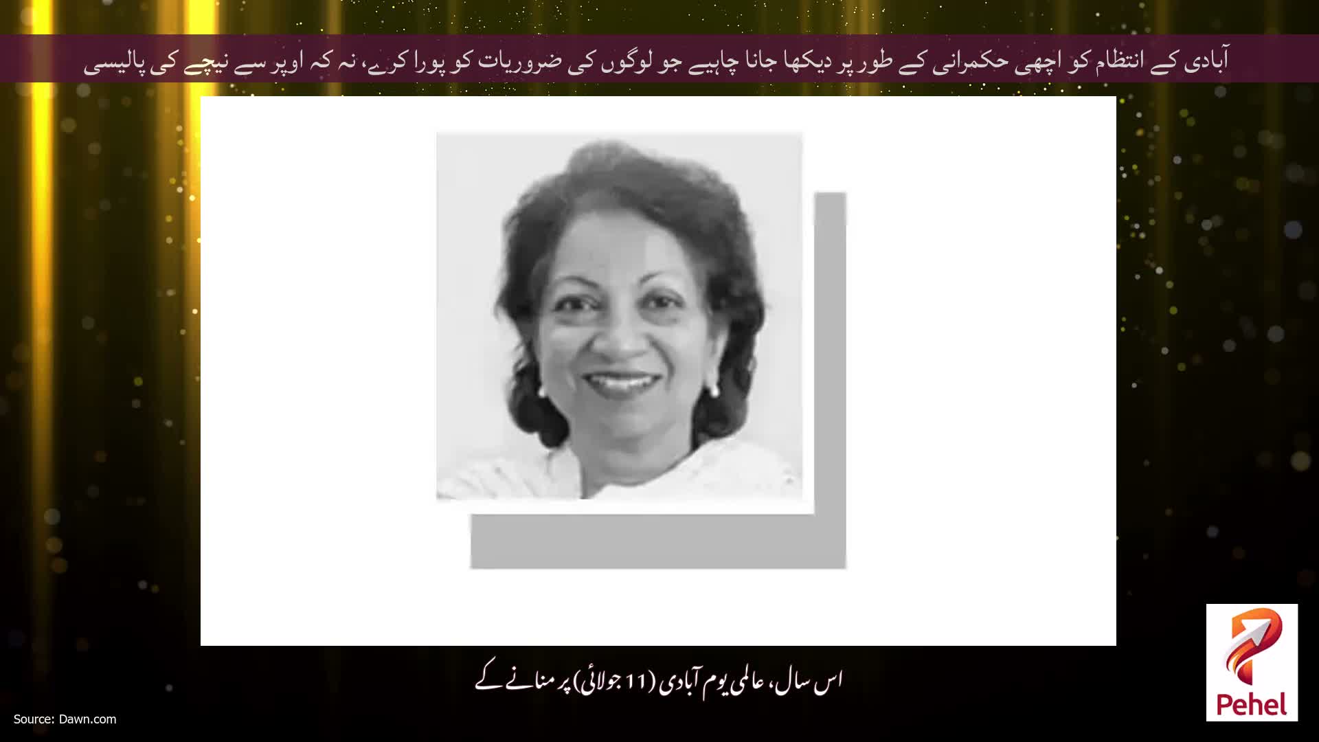 آبادی کے انتظام کو اچھی حکمرانی کے طور پر دیکھا جانا چاہیے جو لوگوں کی ضروریات کو پورا کرے، نہ کہ اوپر سے نیچے کی پالیسی