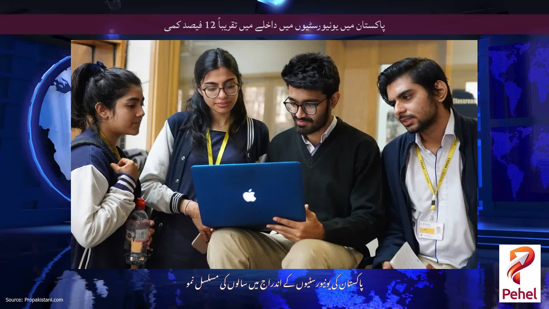 پاکستان میں یونیورسٹیوں میں داخلے میں تقریباً 12 فیصد کمی