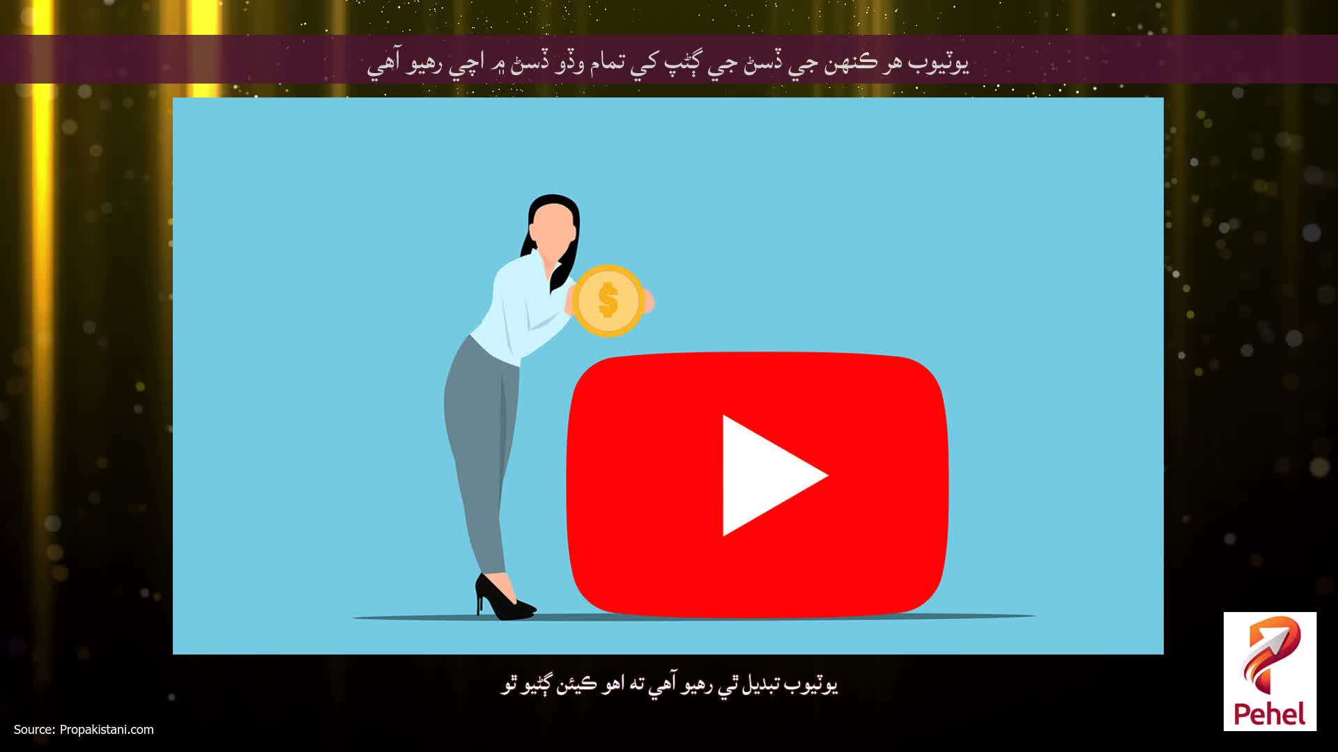 يوٽيوب هر ڪنهن جي ڏسڻ جي ڳڻپ کي تمام وڏو ڏسڻ ۾ اچي رهيو آهي