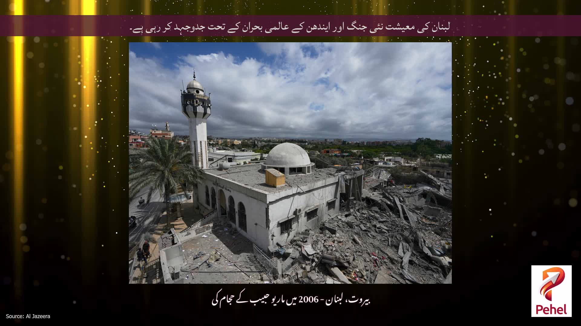 لبنان کی معیشت نئی جنگ اور ایندھن کے عالمی بحران کے تحت جدوجہد کر رہی ہے۔