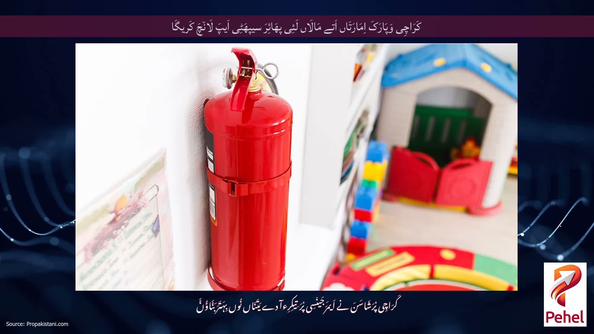 کَرَاچِی وَپَارَکَ اِمَارَتَاں اَتے مَالَاں لَئِی پھَائِرَ سیپھَٹِی اَیپَ لَان٘چَ کَریگَا