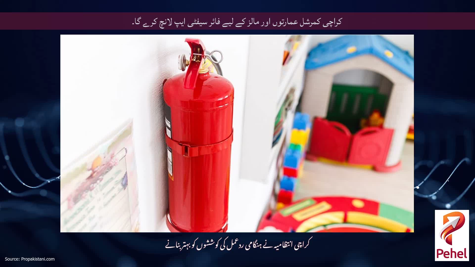 کراچی کمرشل عمارتوں اور مالز کے لیے فائر سیفٹی ایپ لانچ کرے گا۔