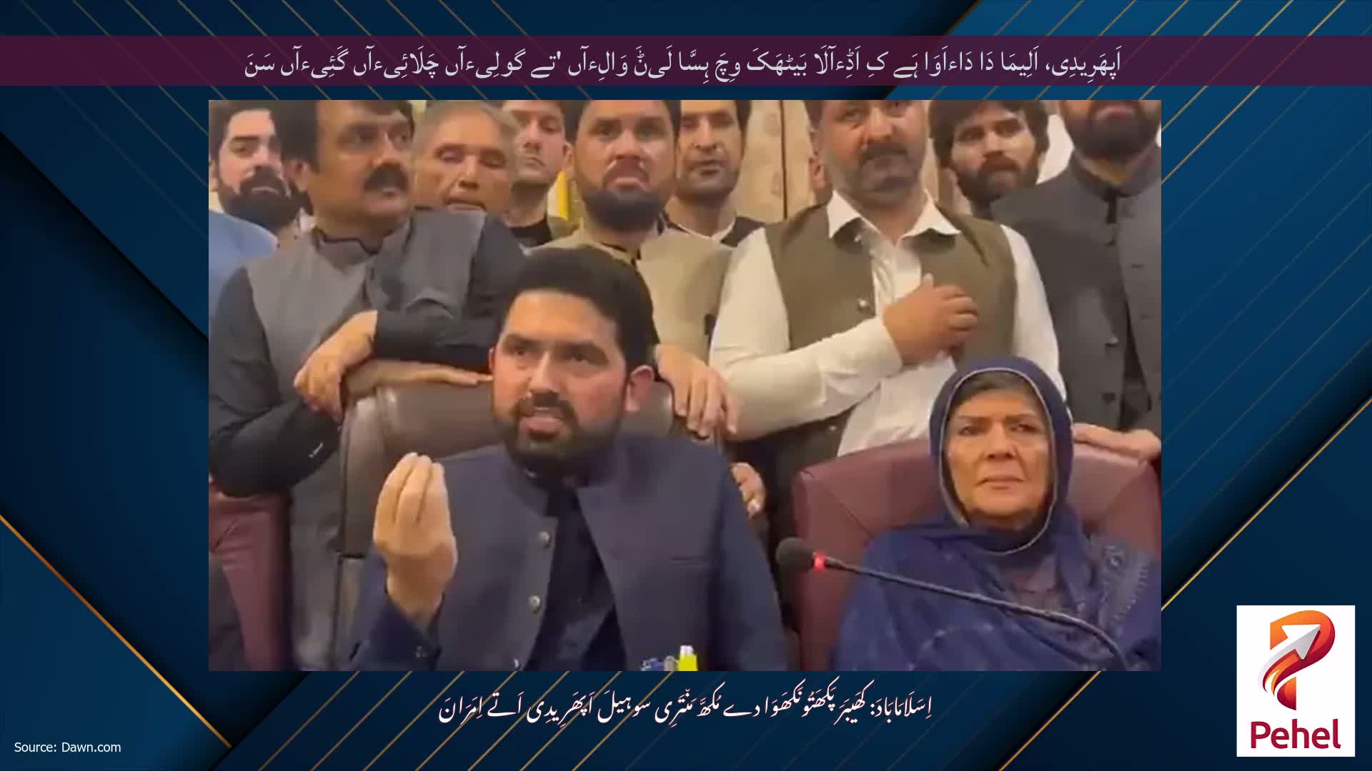 اَپھَرِیدِی، اَلِیمَا دَا دَاءاَوَا ہَے کِ اَڈِءآلَا بَیٹھَکَ وِچَ ہِسَّا لَیݨَ وَالِءآں 'تے گولِیءآں چَلَائِیءآں گَئِیءآں سَنَ
