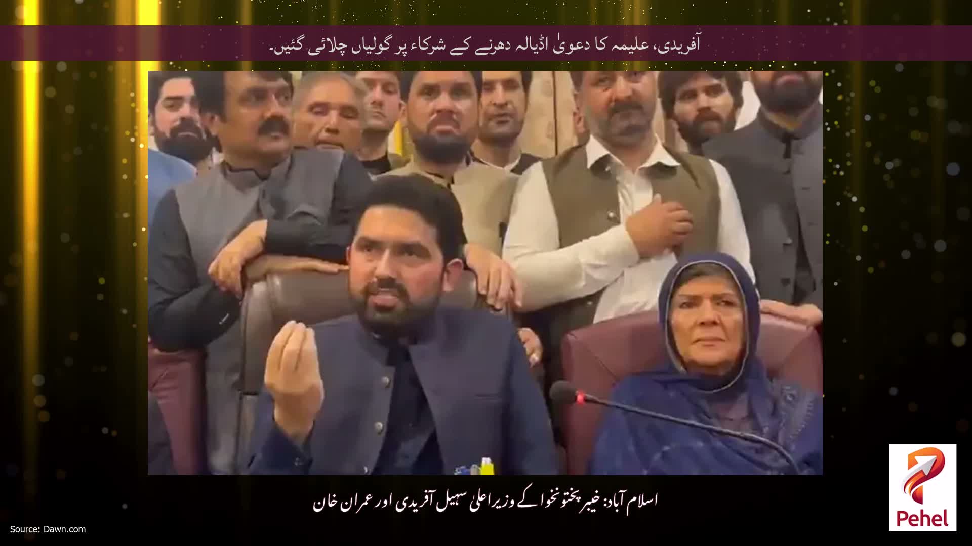 آفریدی، علیمہ کا دعویٰ اڈیالہ دھرنے کے شرکاء پر گولیاں چلائی گئیں۔