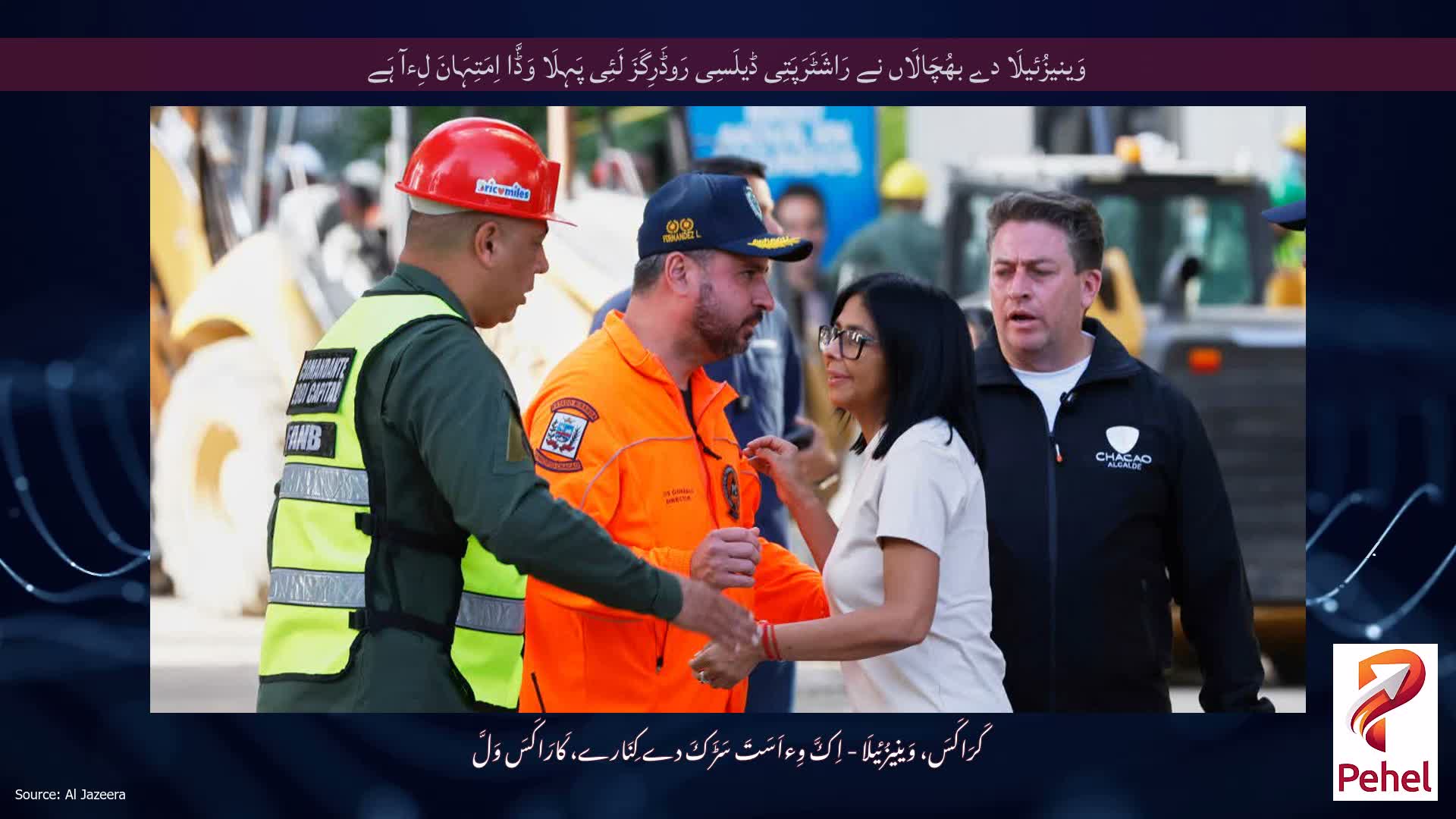 وَینیزُئیلَا دے بھُچَالَاں نے رَاشَٹَرَپَتِی ڈیلَسِی رَوڈَرِگَزَ لَئِی پَہِلَا وَڈَّا اِمَتِہَانَ لِءآ ہَے