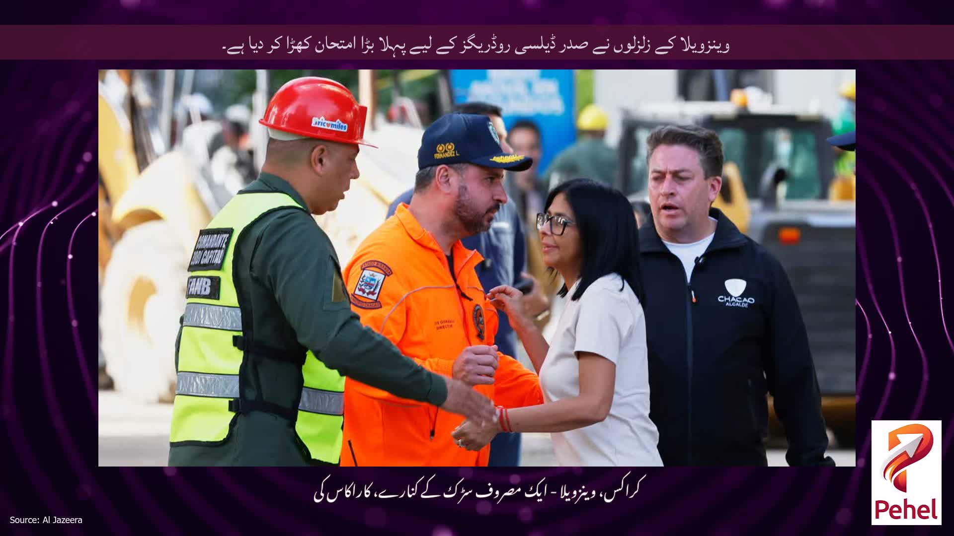 وینزویلا کے زلزلوں نے صدر ڈیلسی روڈریگز کے لیے پہلا بڑا امتحان کھڑا کر دیا ہے۔