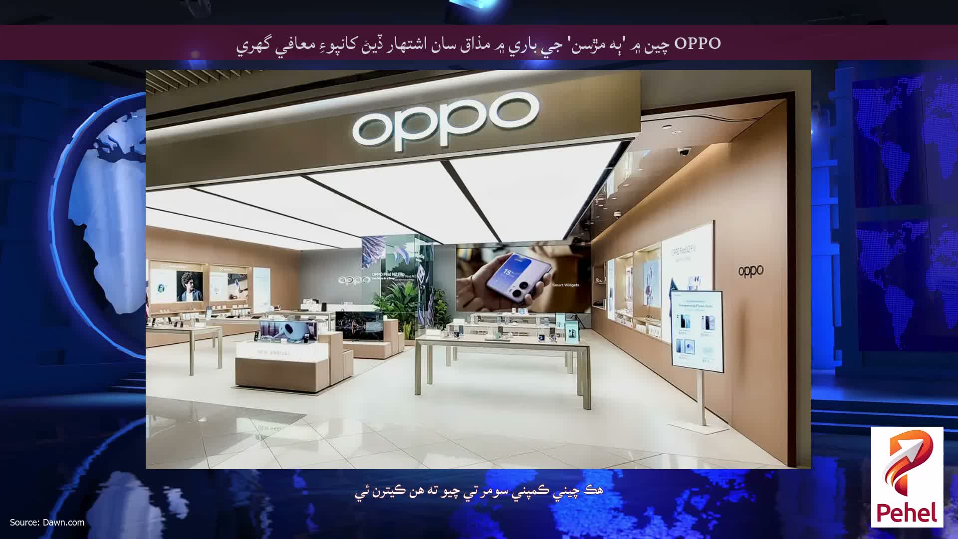 OPPO چين ۾ 'ٻه مڙسن' جي باري ۾ مذاق سان اشتهار ڏيڻ کانپوءِ معافي گهري