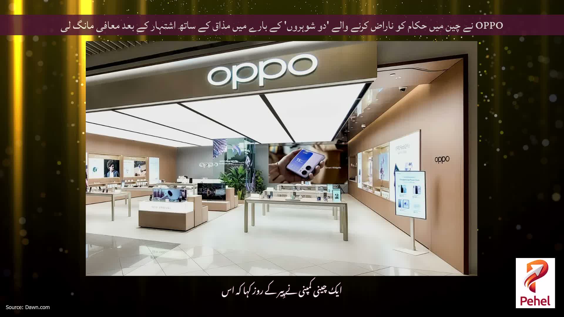 OPPO نے چین میں حکام کو ناراض کرنے والے 'دو شوہروں' کے بارے میں مذاق کے ساتھ اشتہار کے بعد معافی مانگ لی