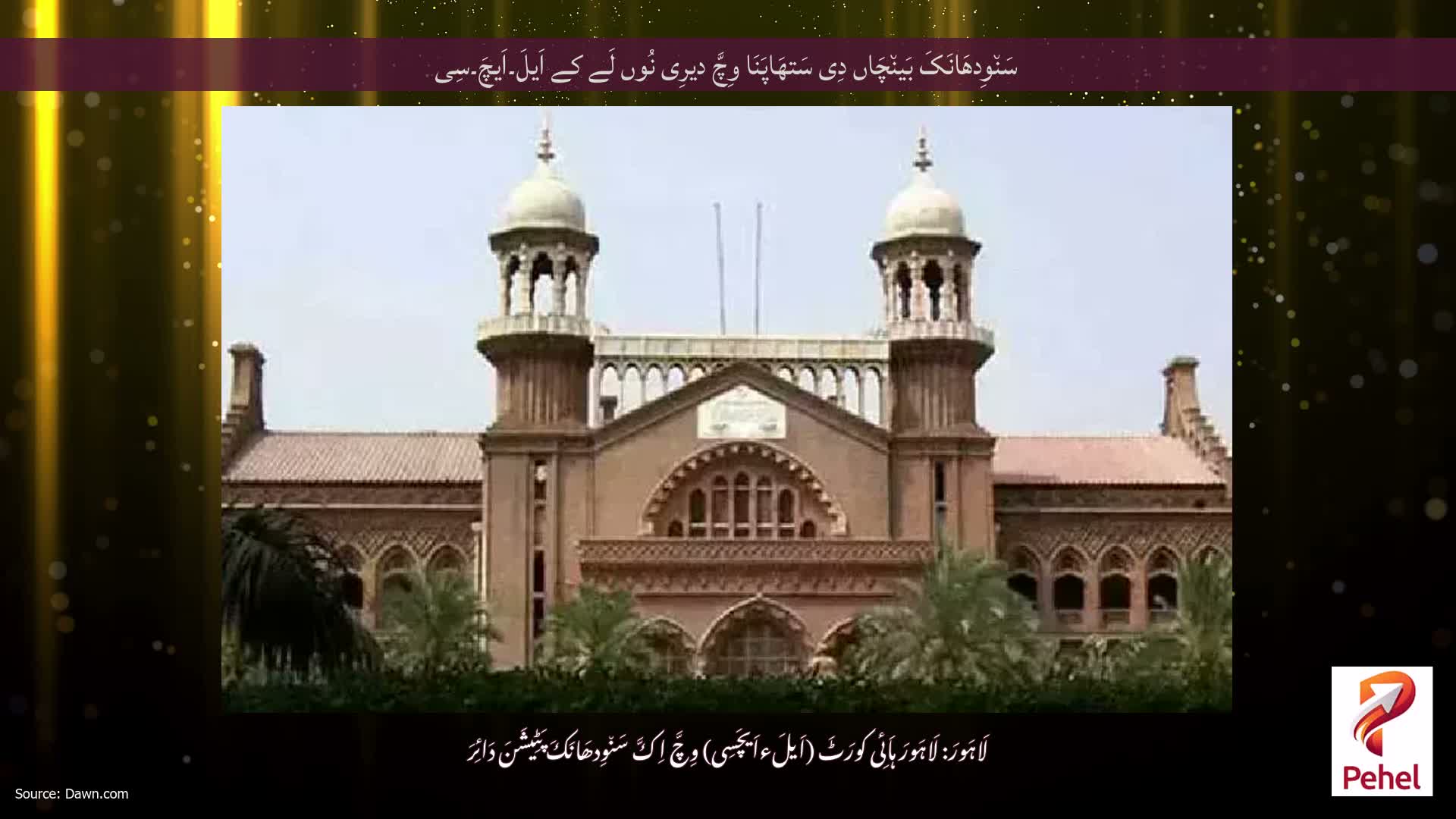 سَن٘وِدھَانَکَ بَین٘چَاں دِی سَتھَاپَنَا وِچَّ دیرِی نُوں لَے کے اَیلَ۔اَیچَ۔سِی
