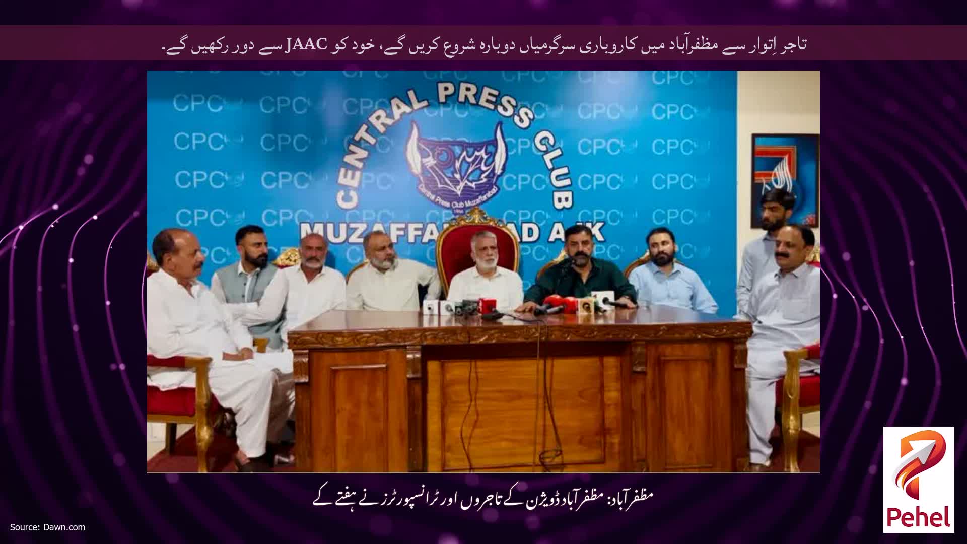 تاجر اِتوار سے مظفرآباد میں کاروباری سرگرمیاں دوبارہ شروع کریں گے، خود کو JAAC سے دور رکھیں گے۔